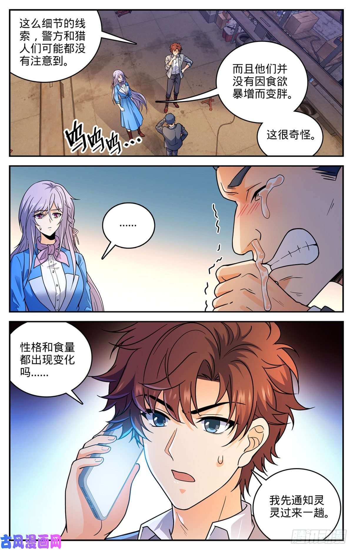 全职法师645 水母歹蛆