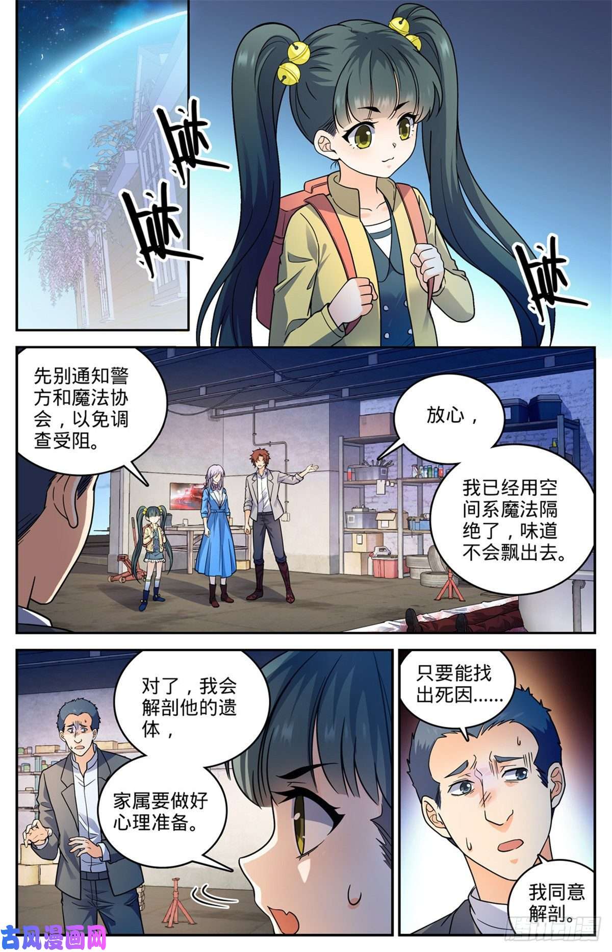 全职法师645 水母歹蛆