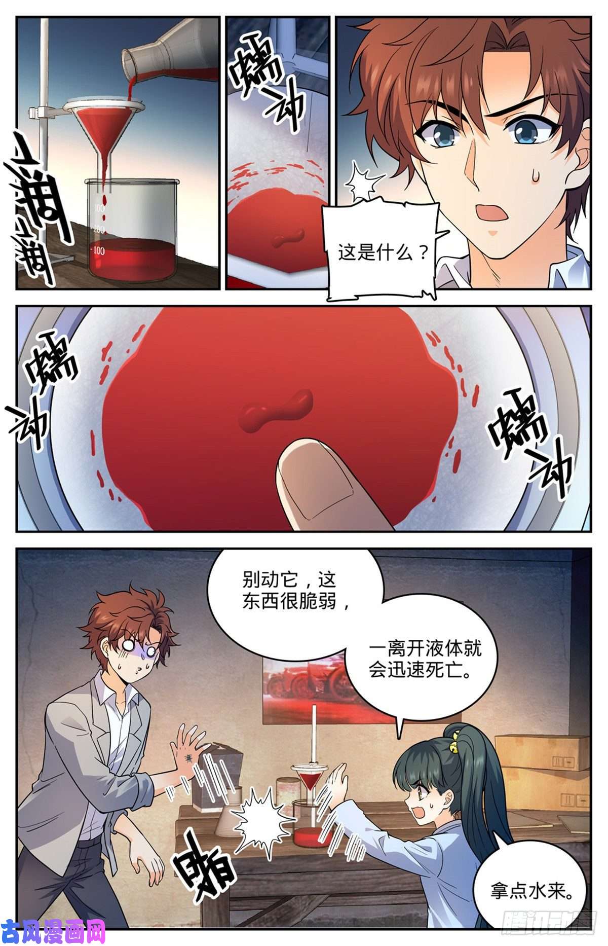 全职法师645 水母歹蛆