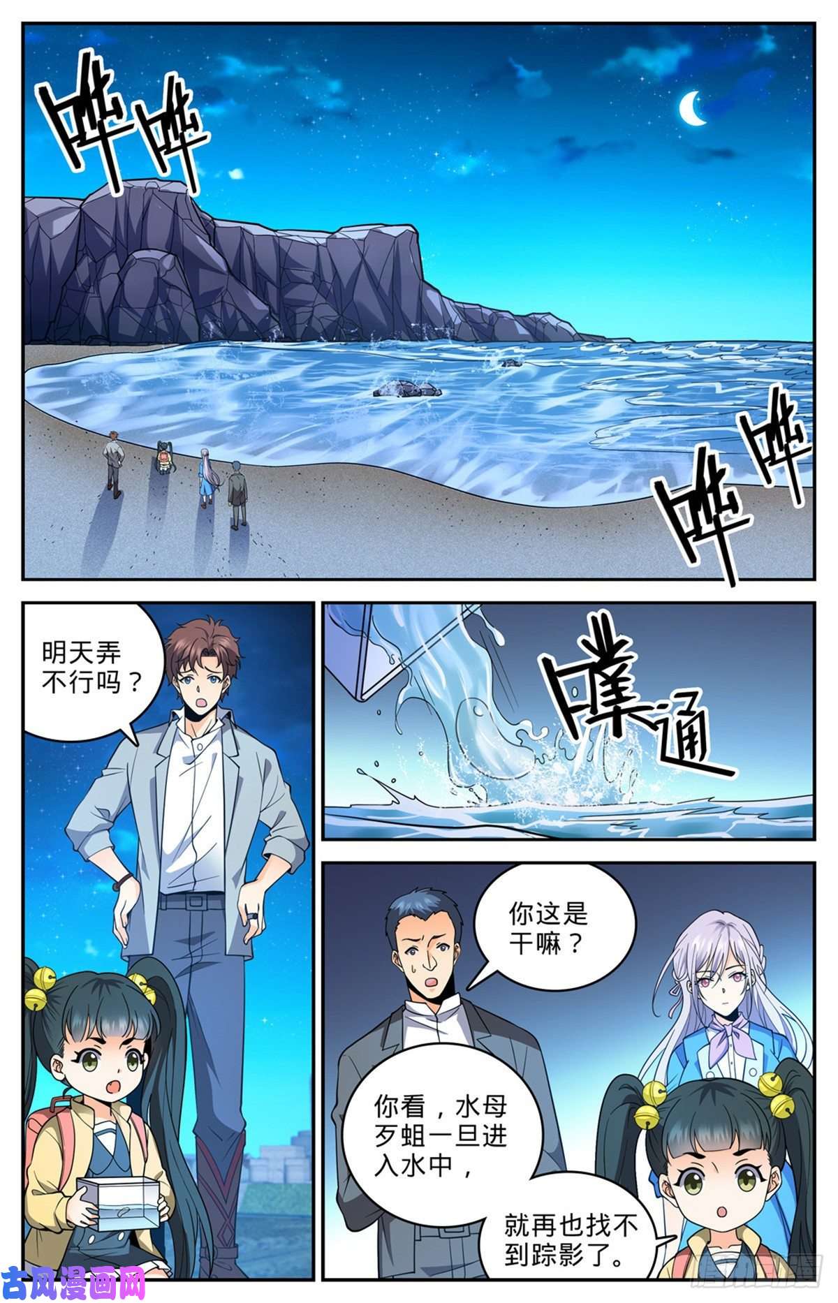 全职法师646 坑爹的任务！