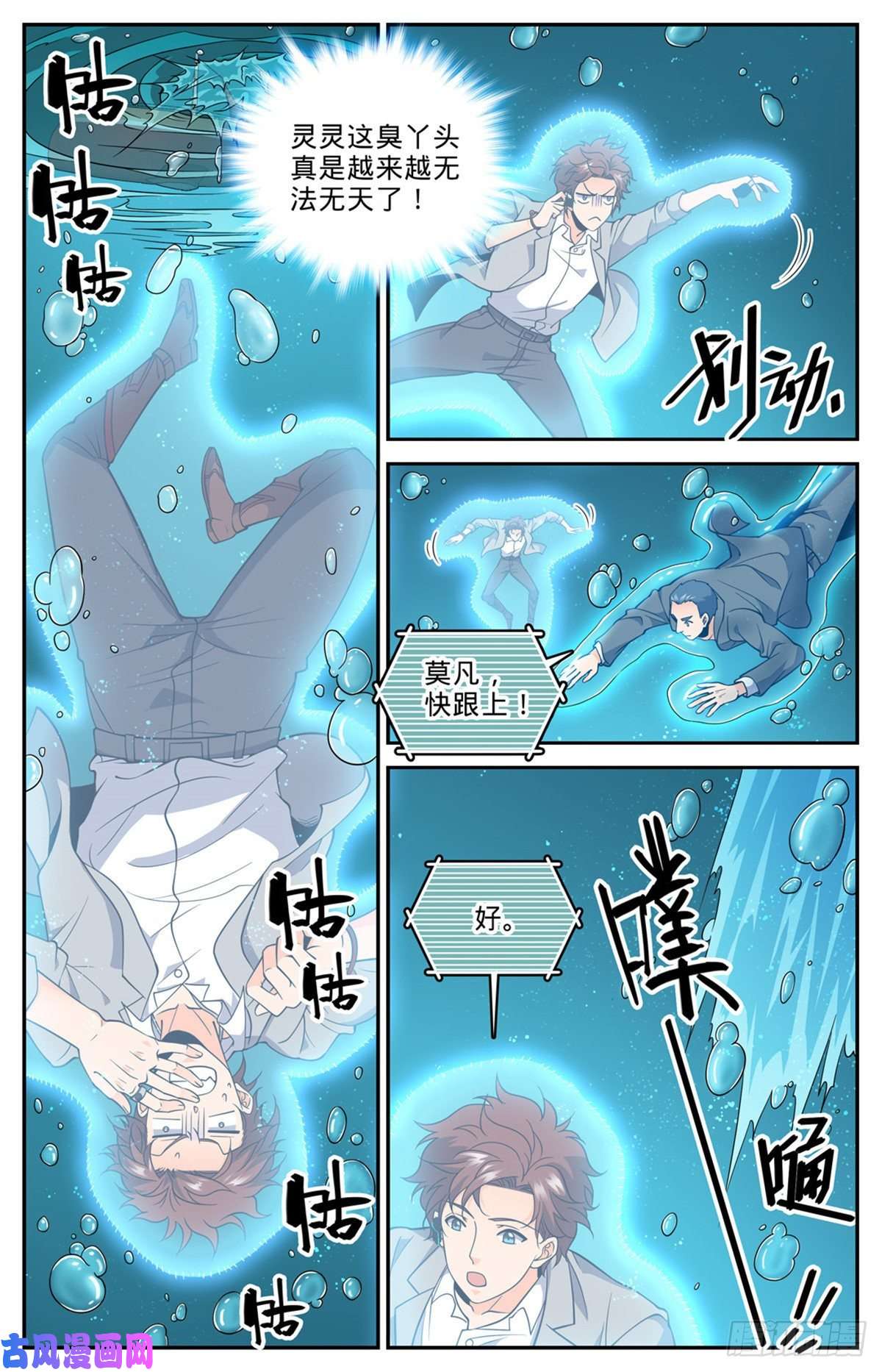全职法师646 坑爹的任务！