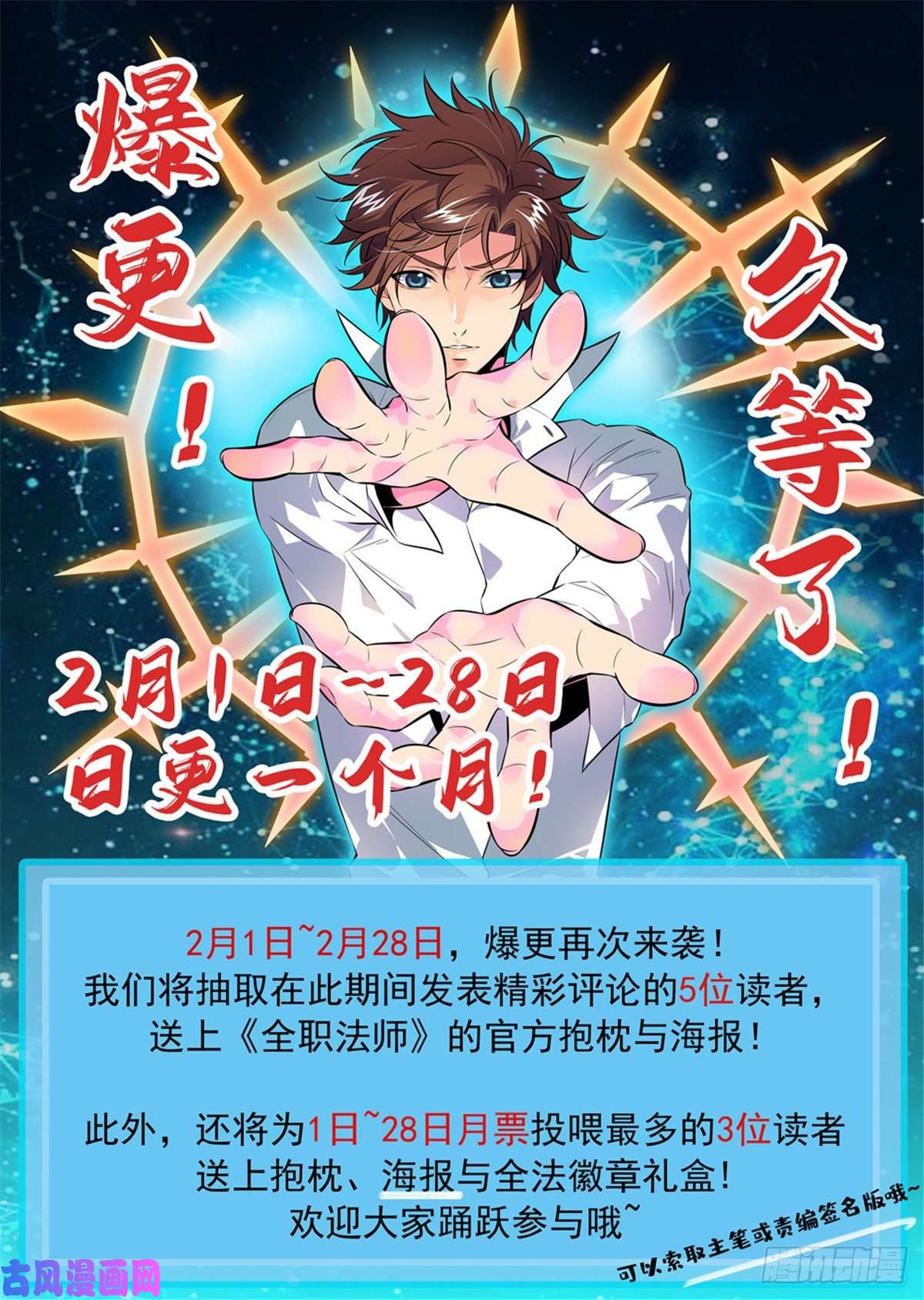全职法师646 坑爹的任务！