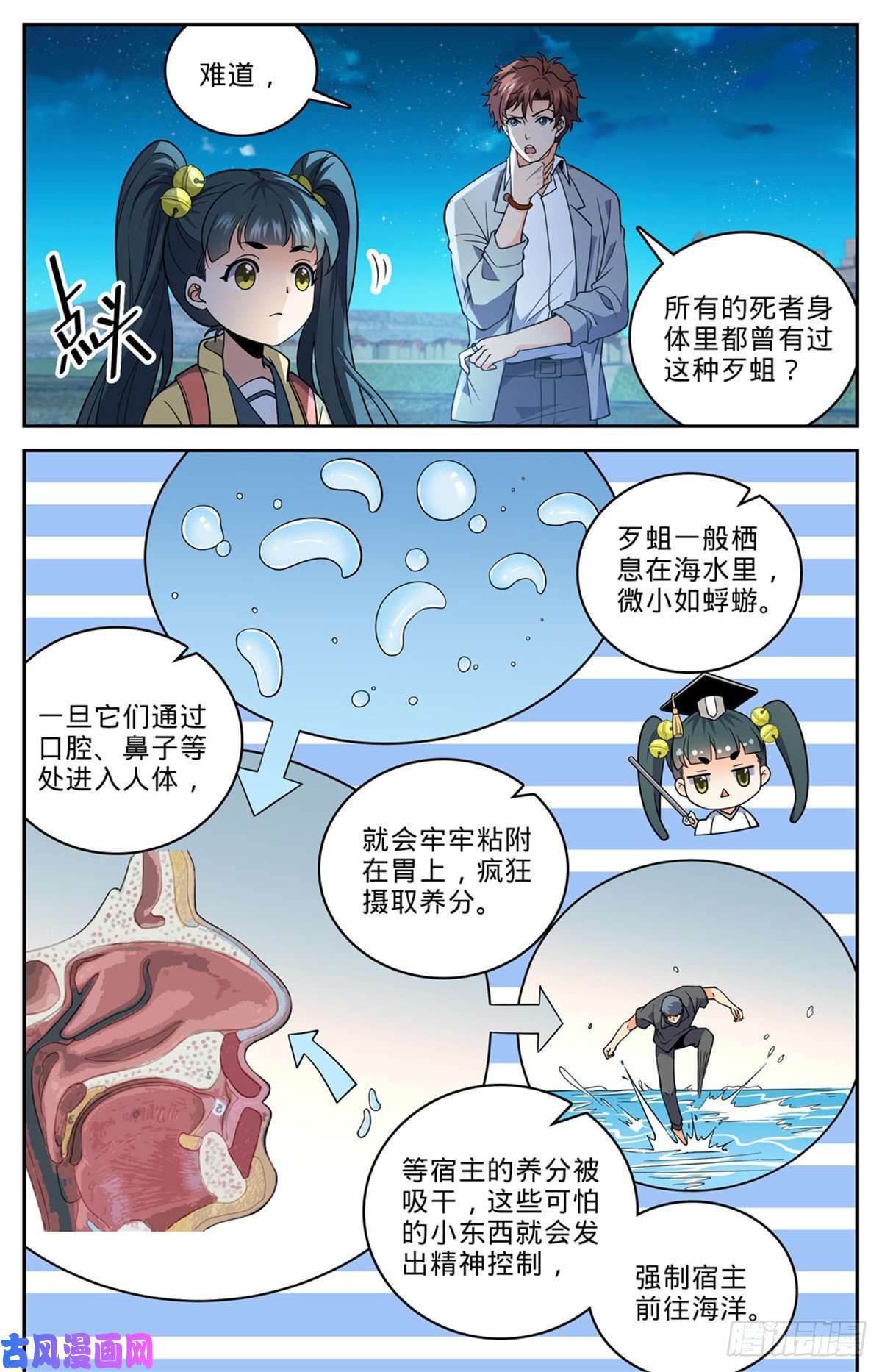 全职法师646 坑爹的任务！