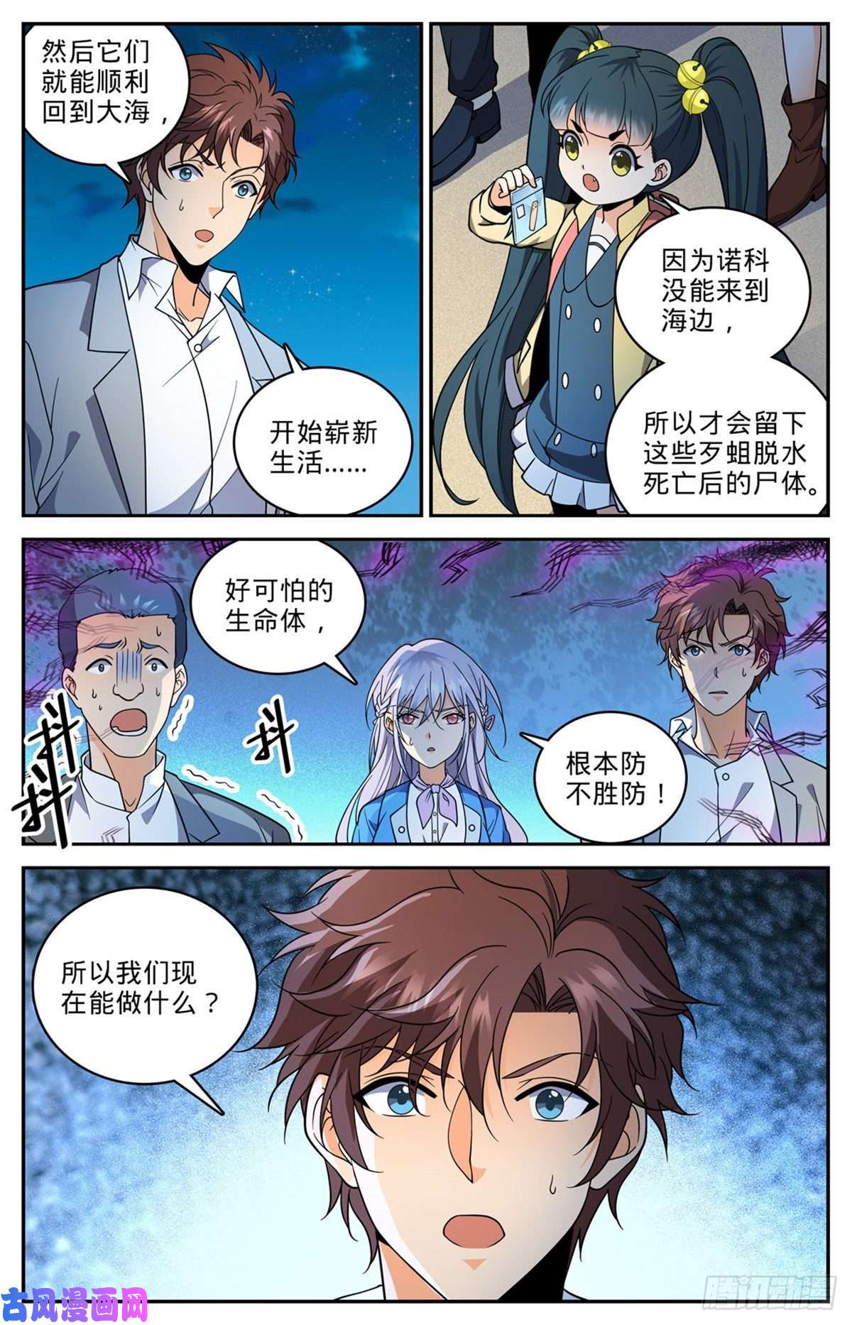 全职法师646 坑爹的任务！