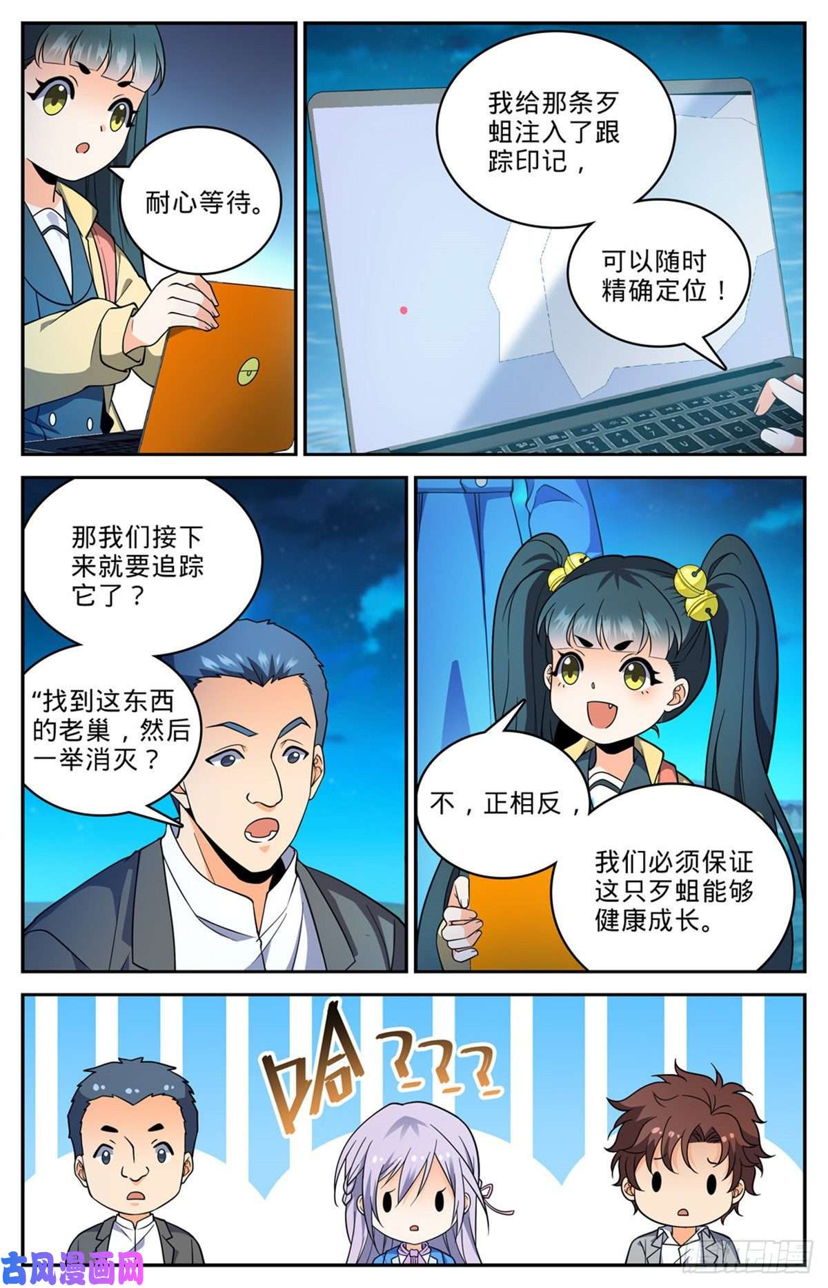 全职法师646 坑爹的任务！
