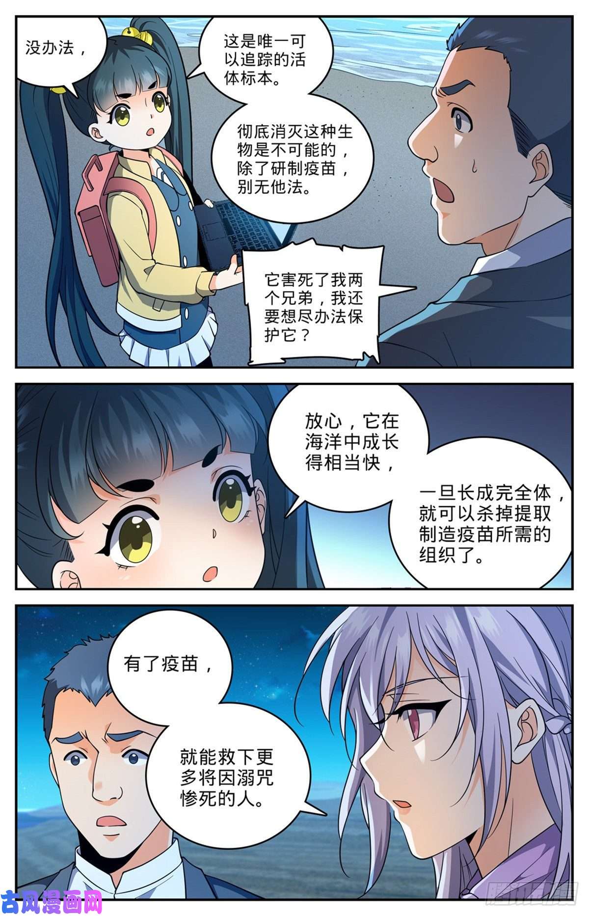 全职法师646 坑爹的任务！