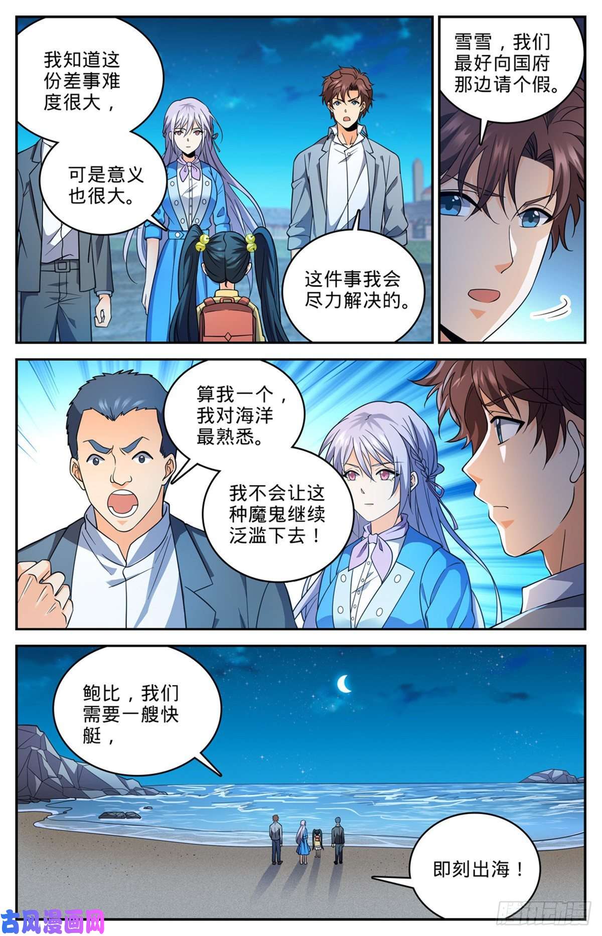 全职法师646 坑爹的任务！