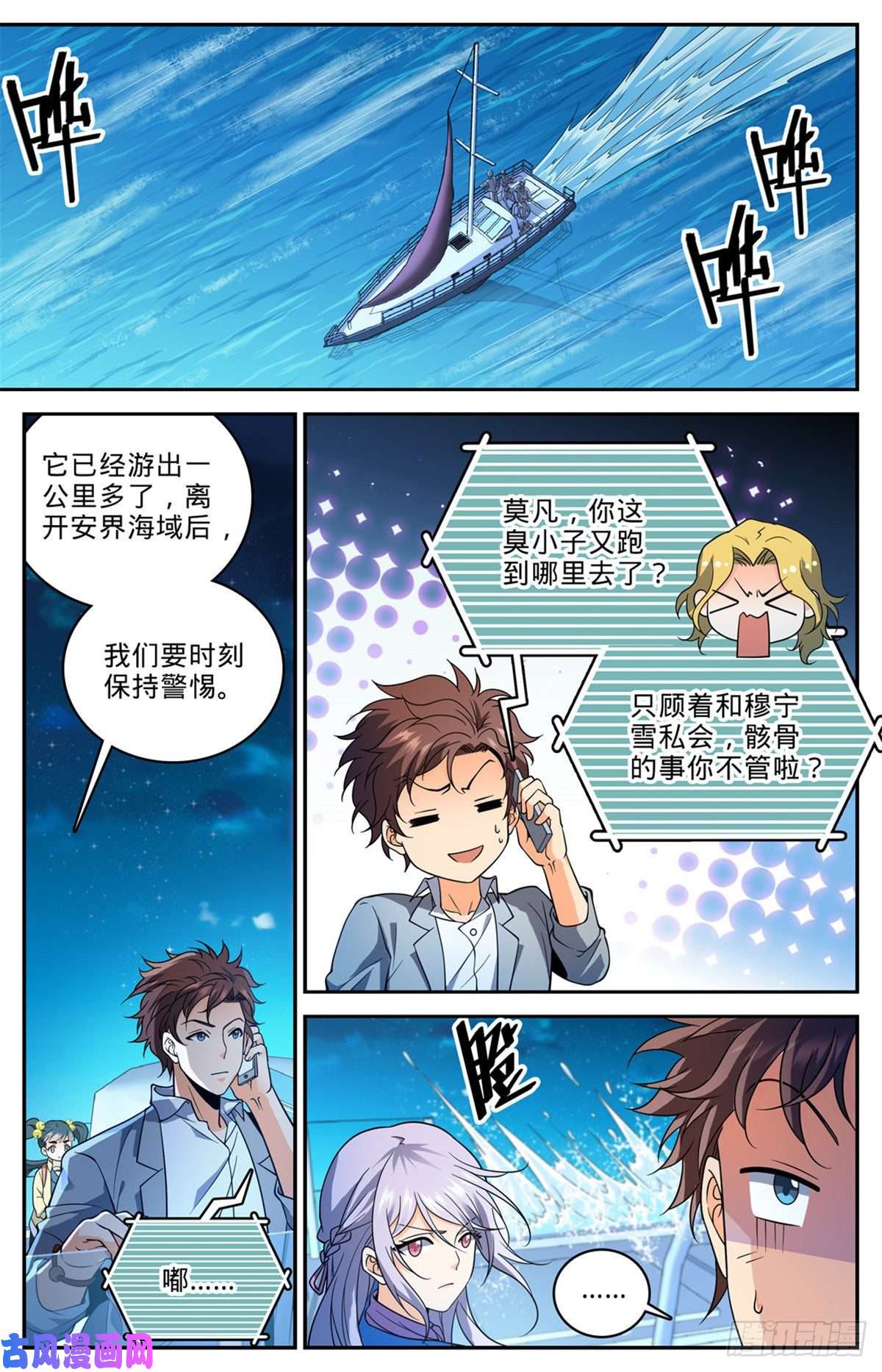 全职法师646 坑爹的任务！