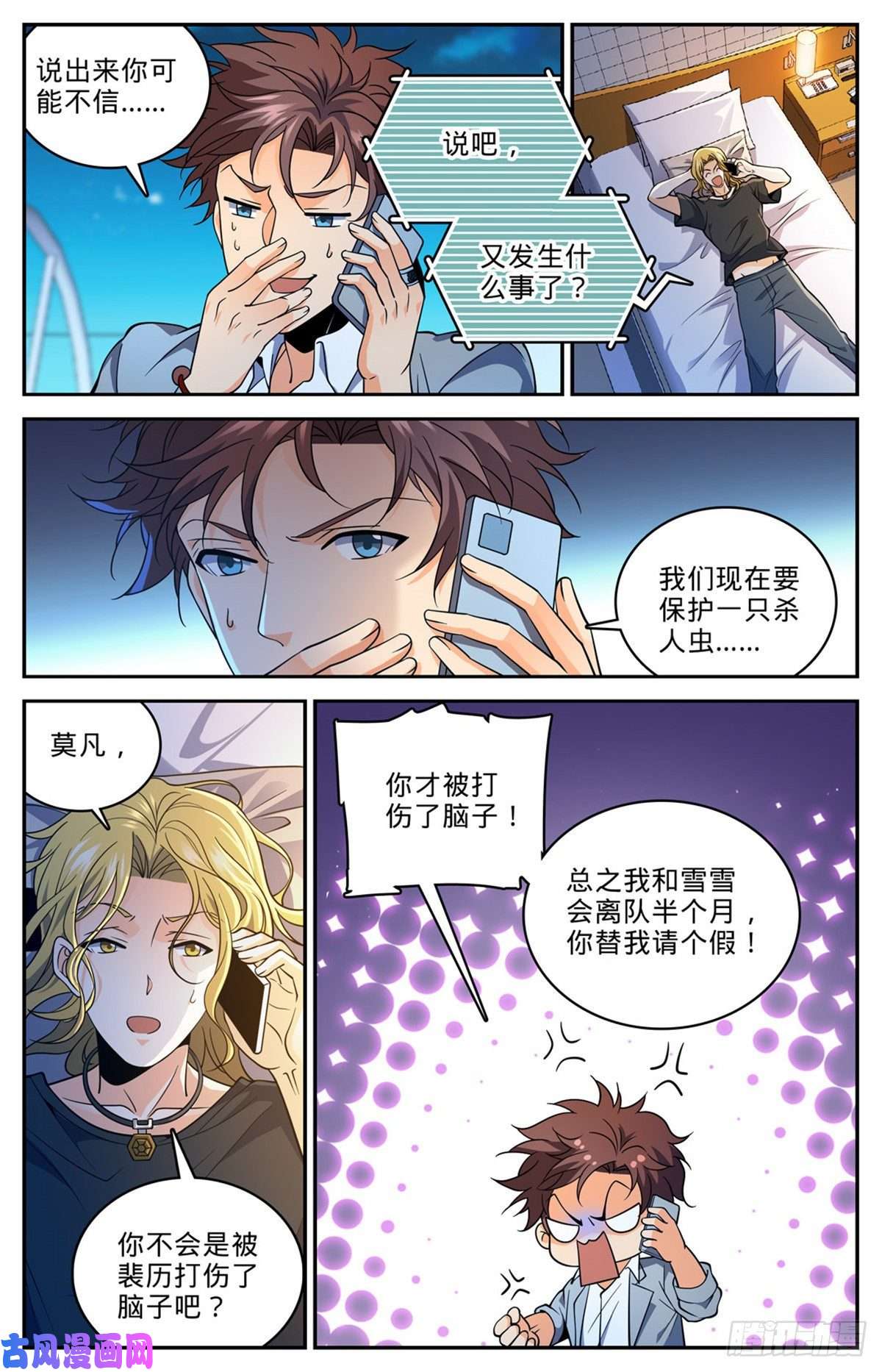 全职法师646 坑爹的任务！