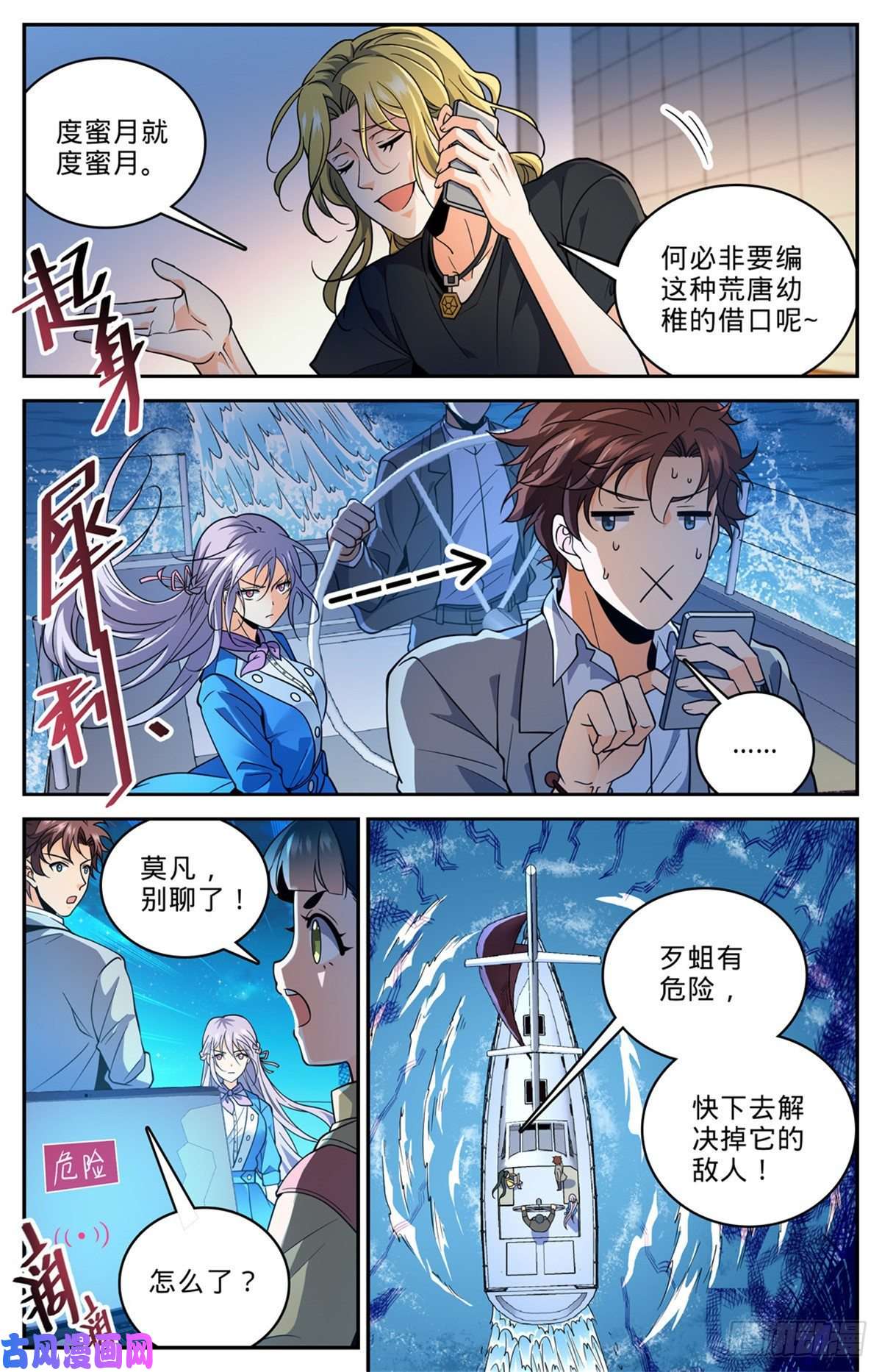 全职法师646 坑爹的任务！