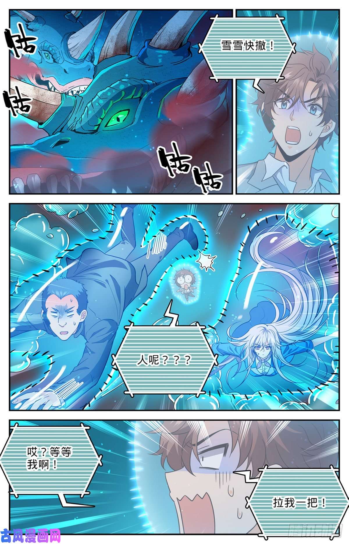 全职法师647 惹不起