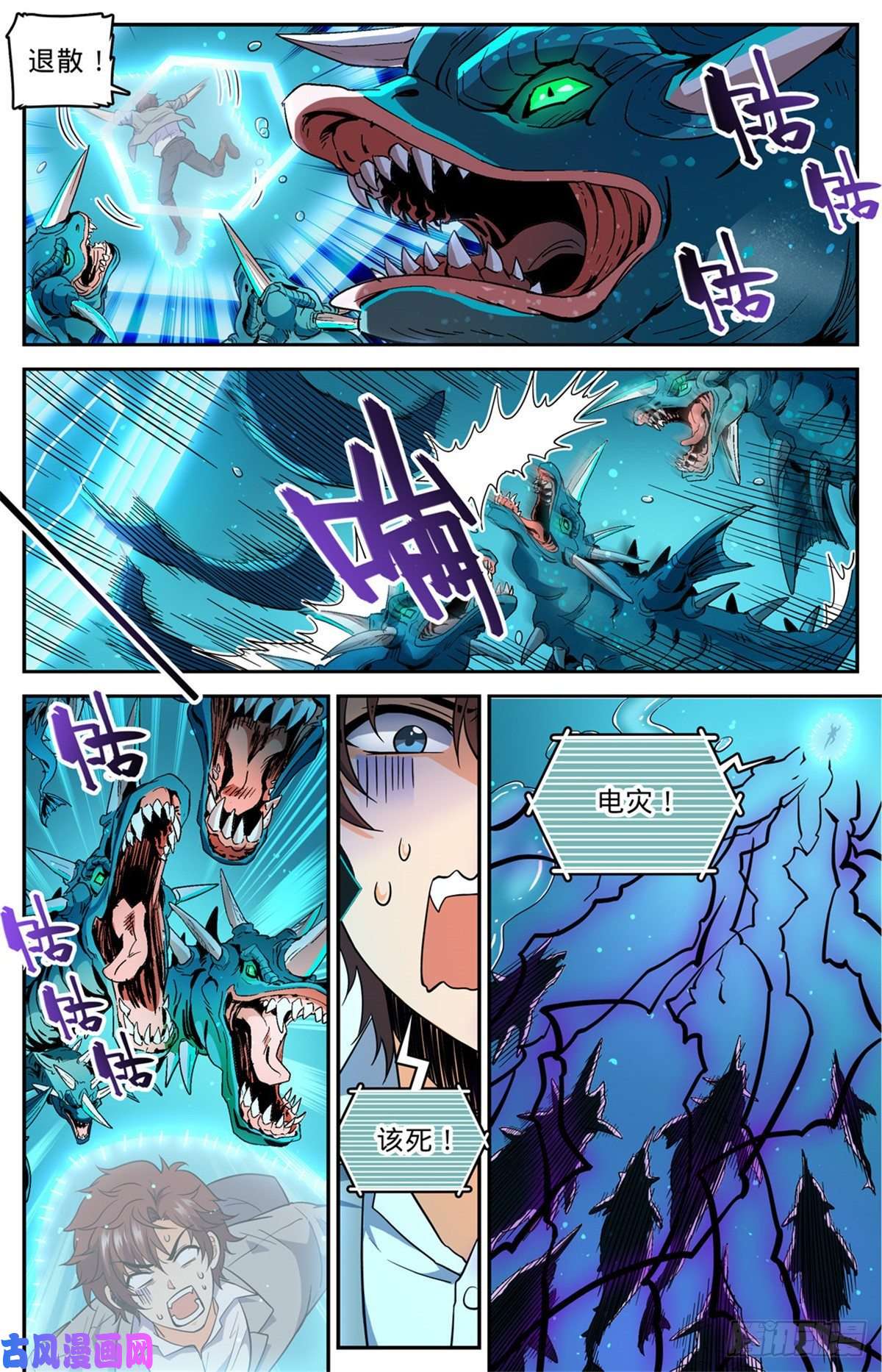 全职法师647 惹不起