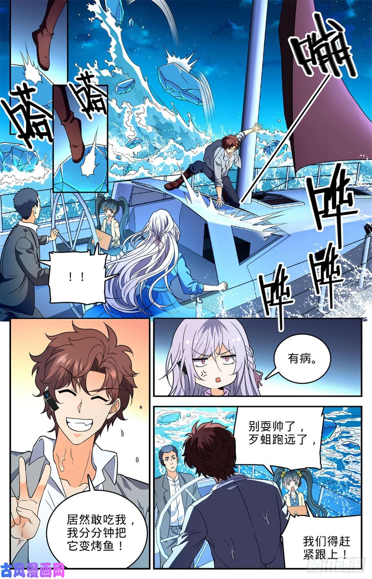 全职法师648 乌海伪龙
