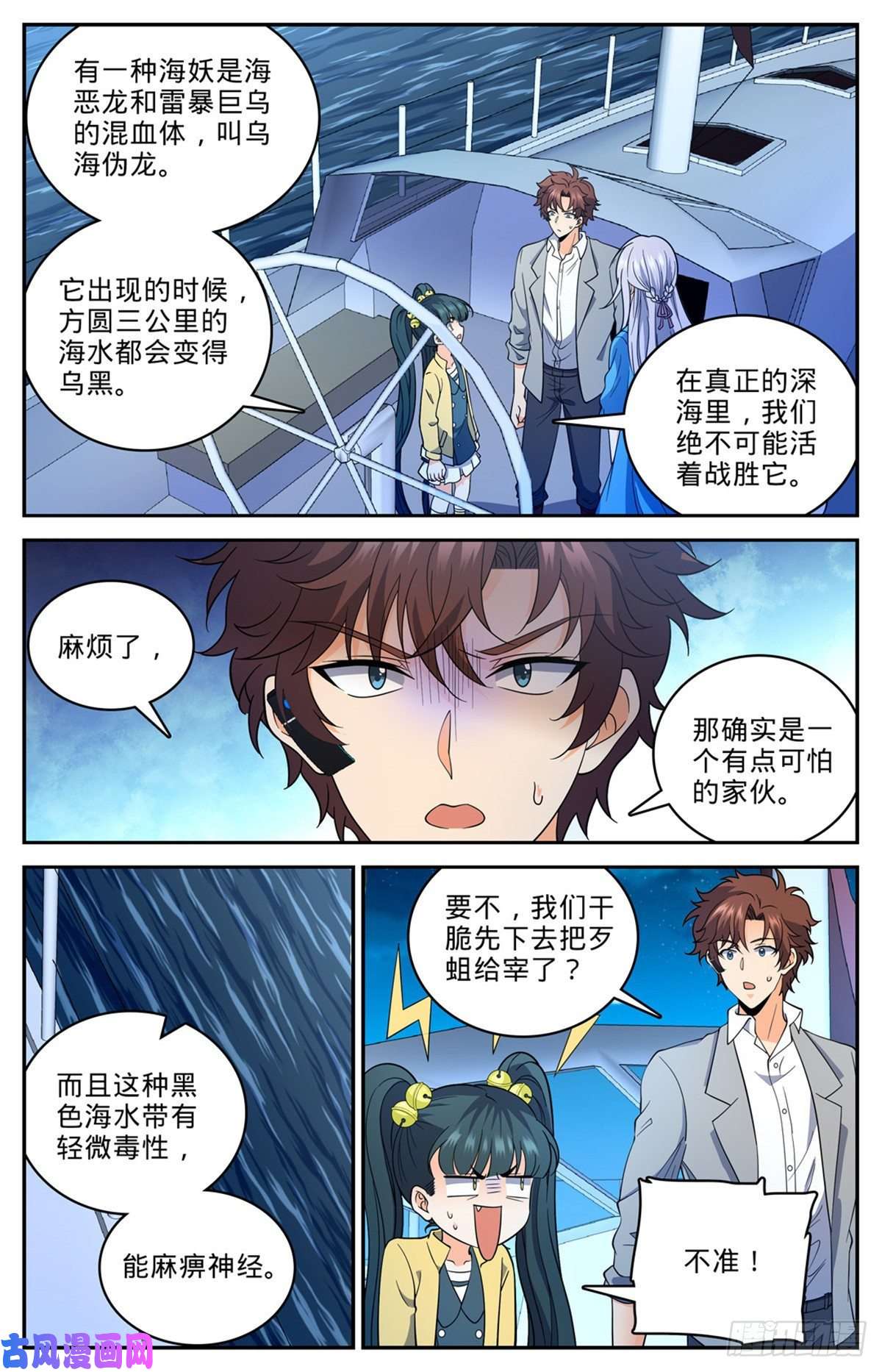 全职法师648 乌海伪龙