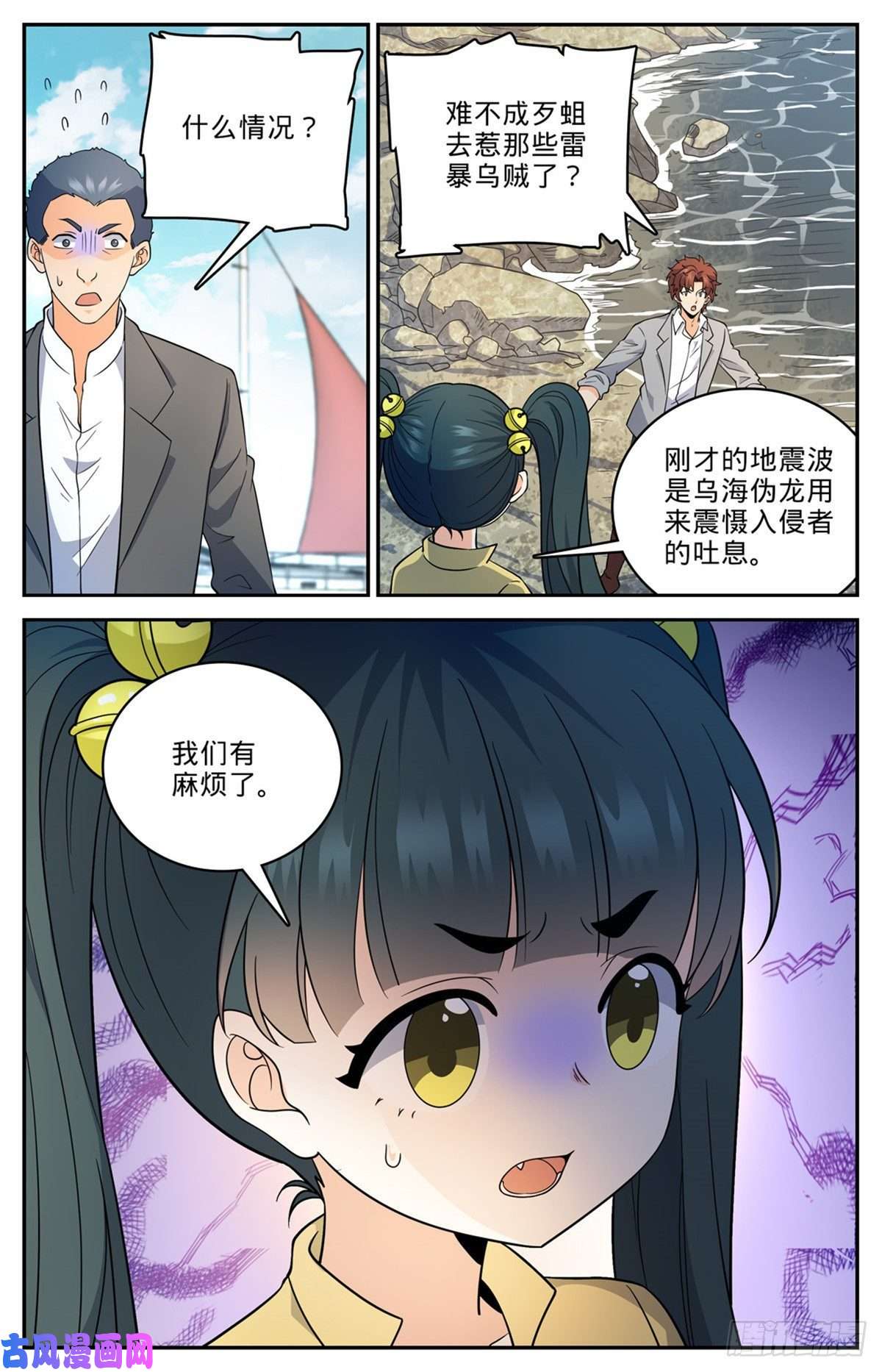 全职法师648 乌海伪龙