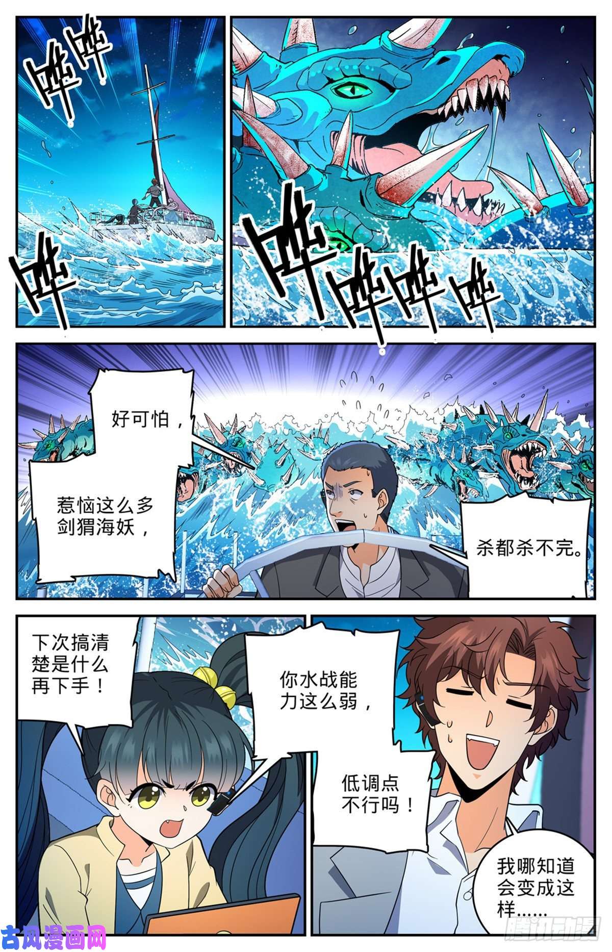 全职法师648 乌海伪龙