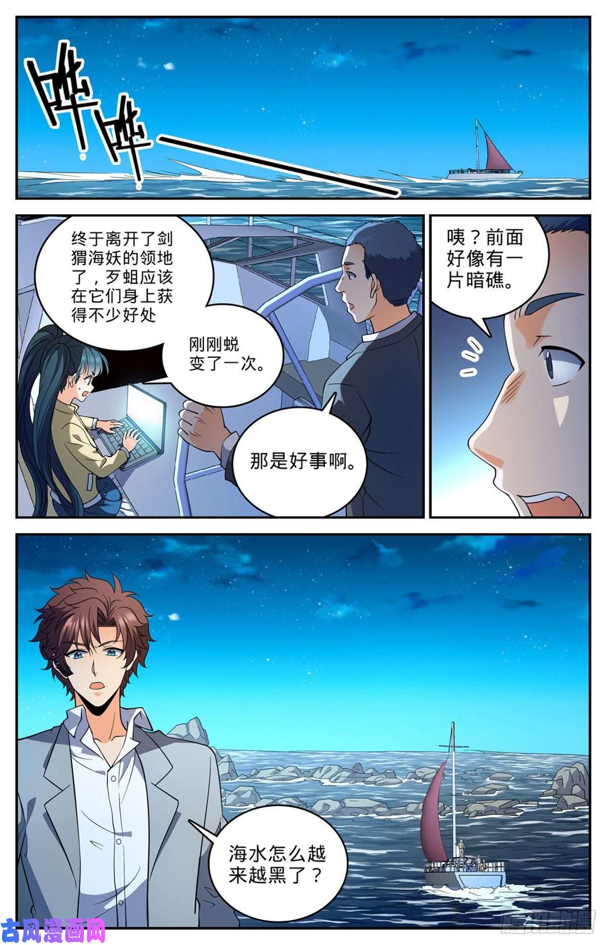 全职法师648 乌海伪龙