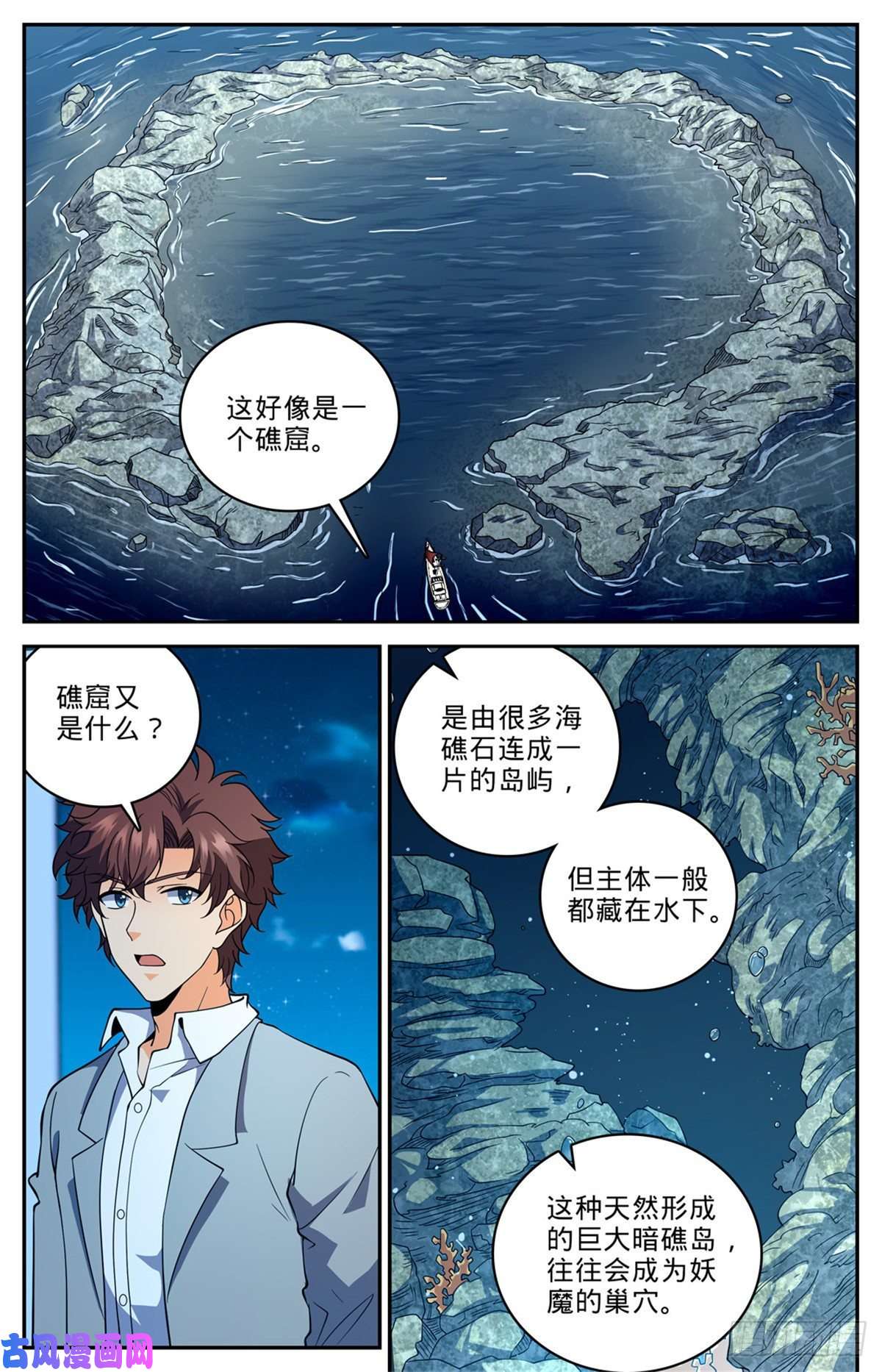 全职法师648 乌海伪龙