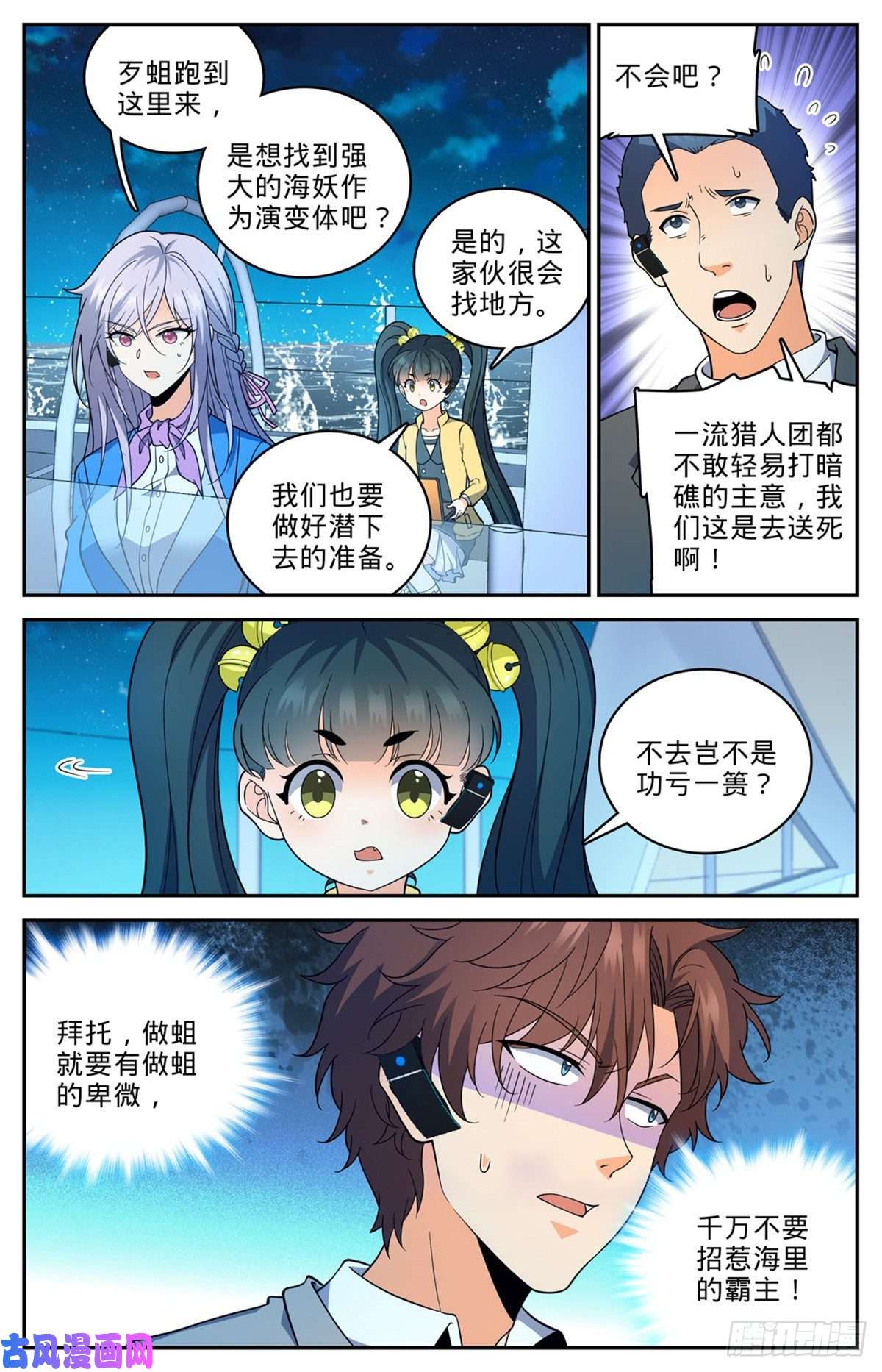 全职法师648 乌海伪龙