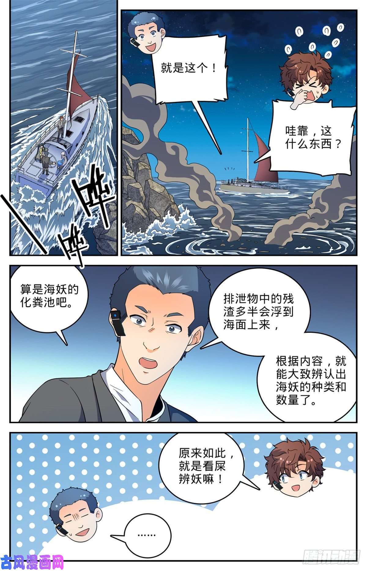 全职法师648 乌海伪龙
