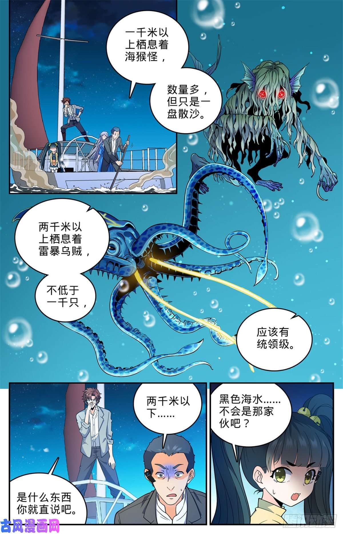 全职法师648 乌海伪龙