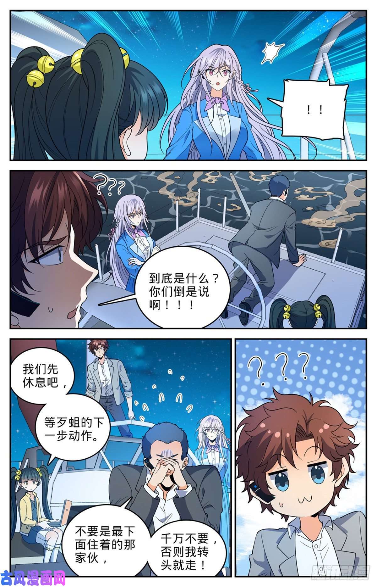 全职法师648 乌海伪龙