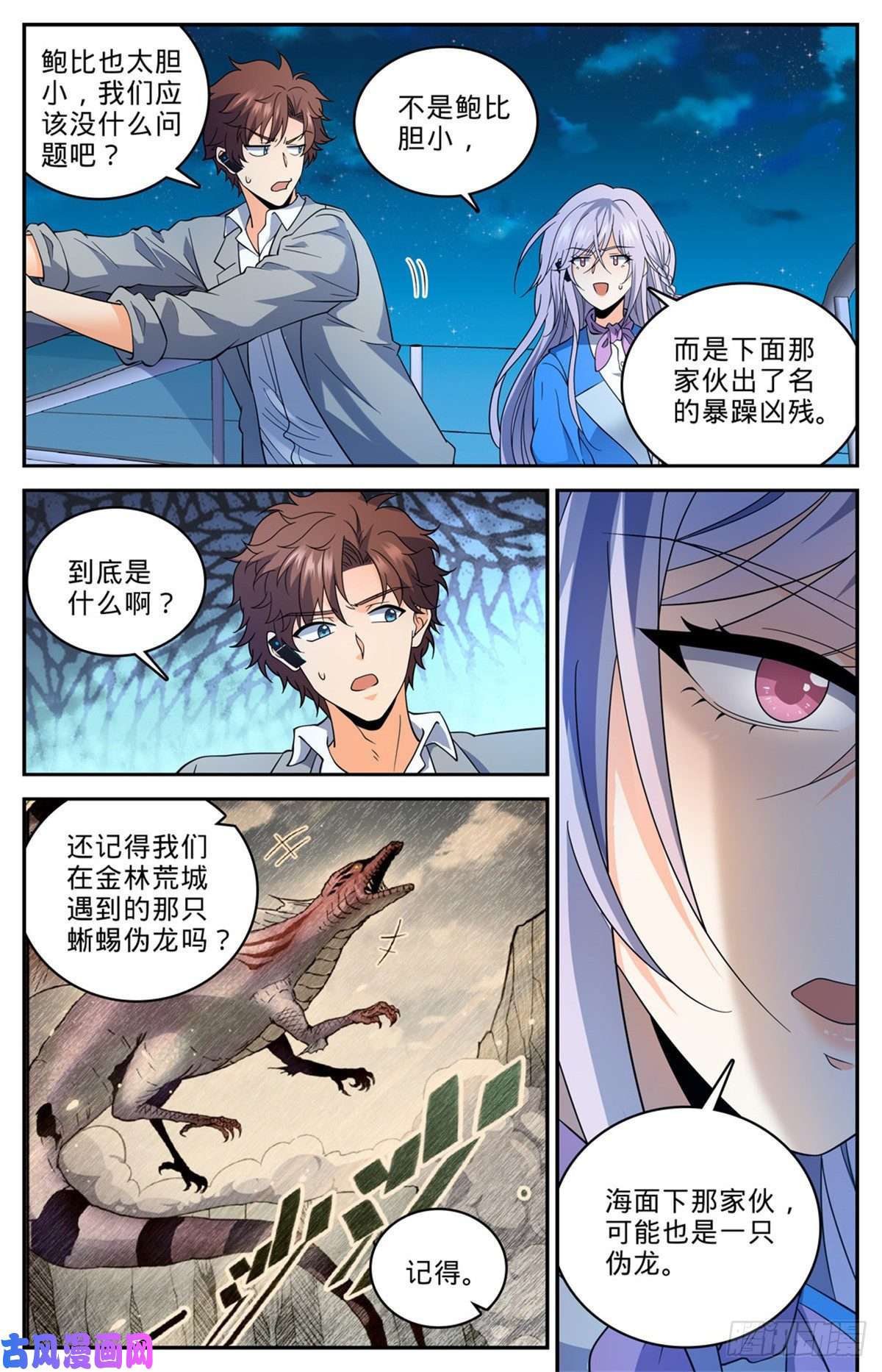 全职法师648 乌海伪龙