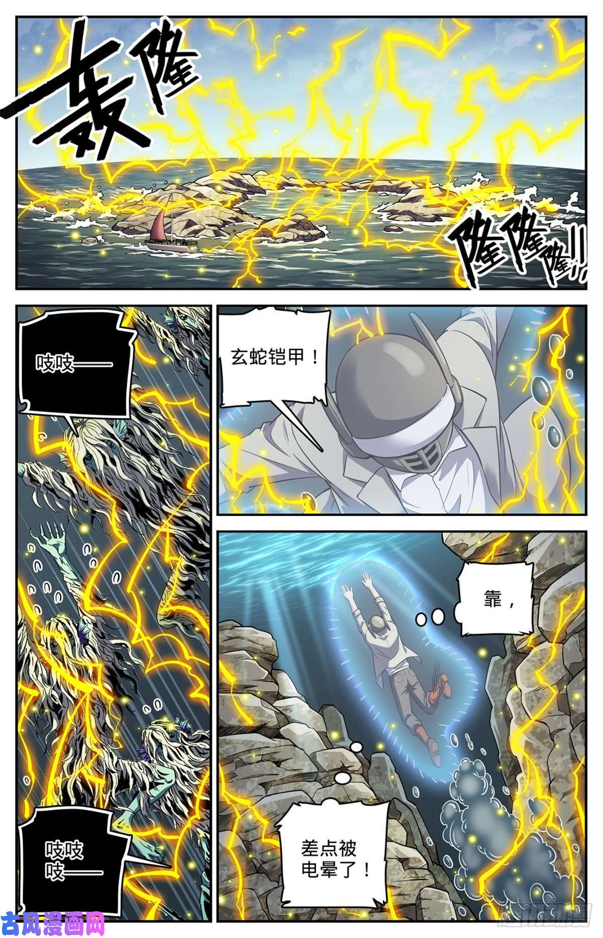 全职法师650 深海惊心战！