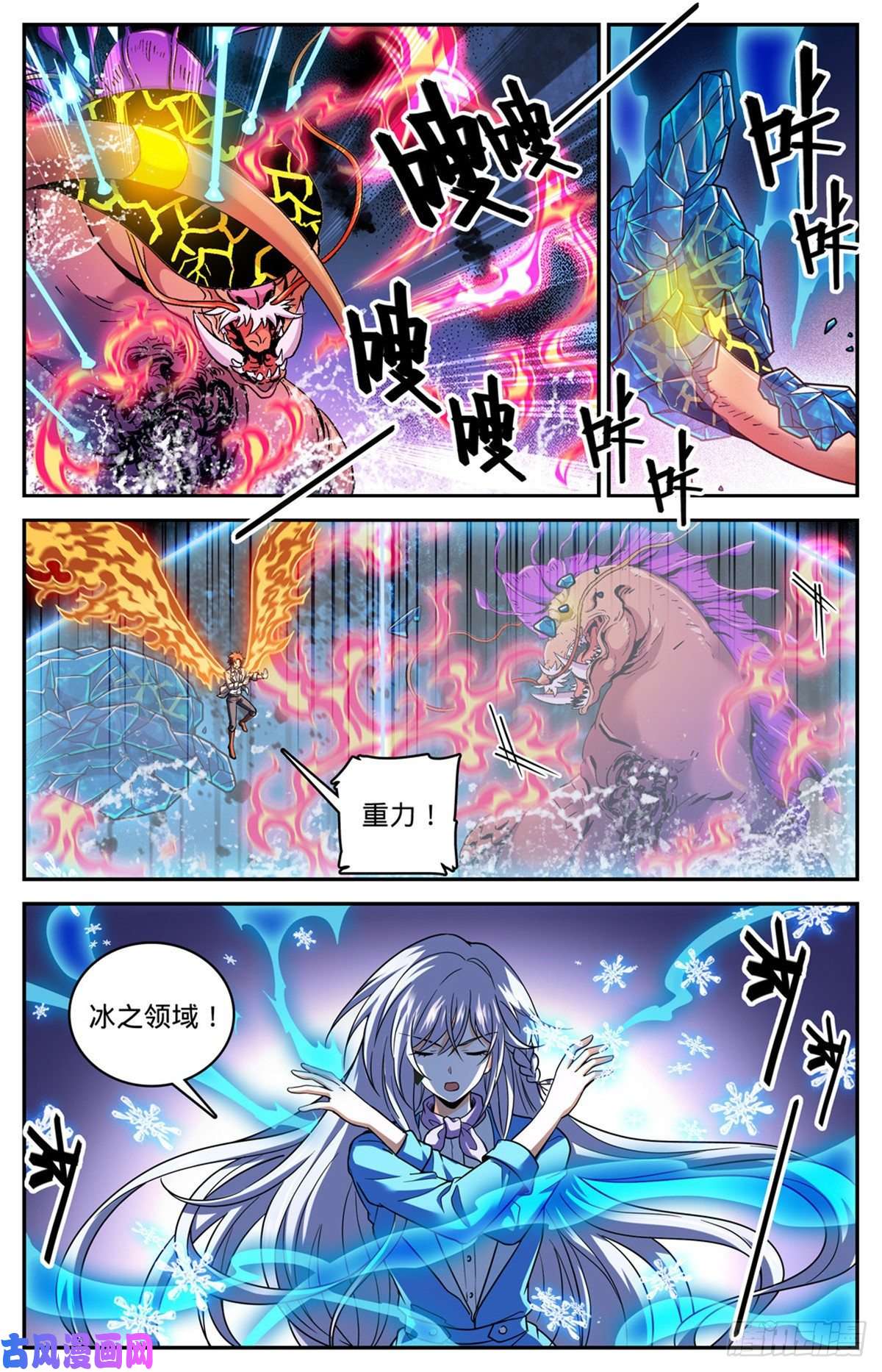 全职法师650 深海惊心战！