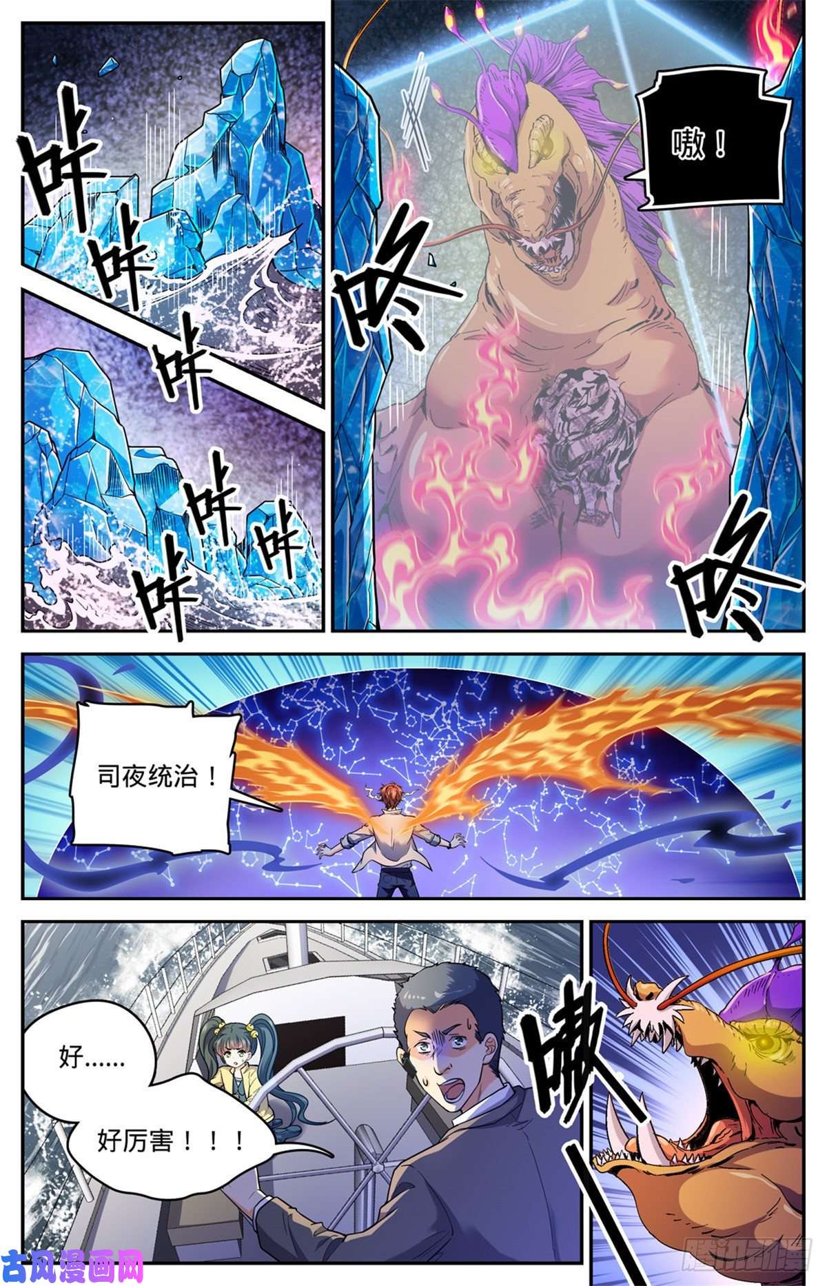 全职法师650 深海惊心战！