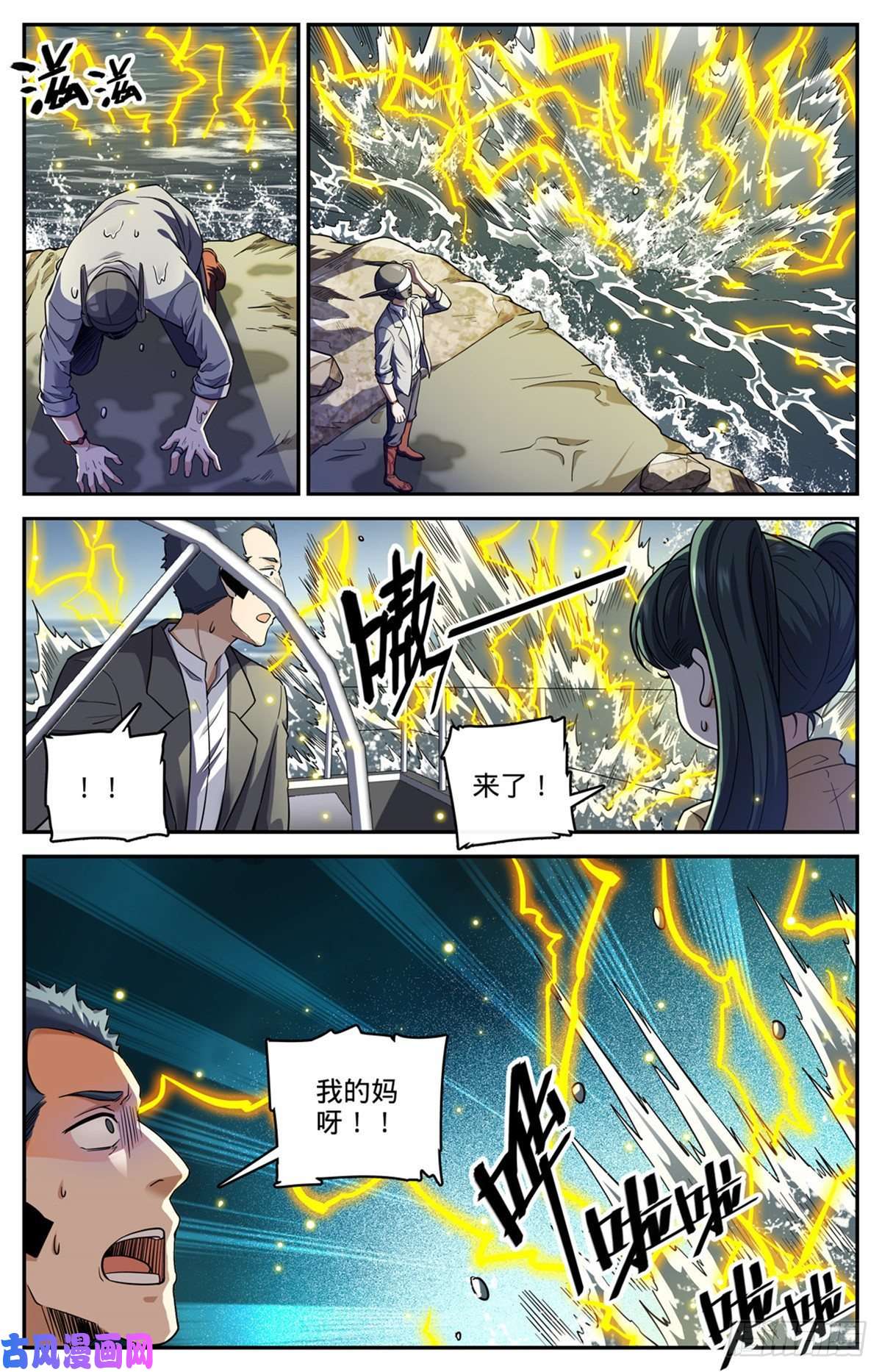 全职法师650 深海惊心战！