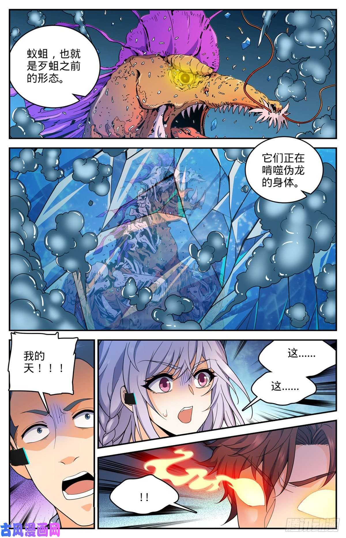 全职法师651 伪龙化骨！