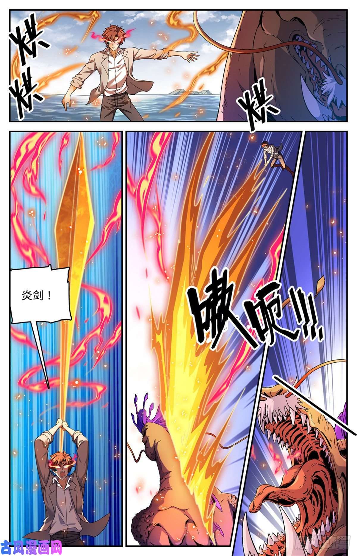 全职法师651 伪龙化骨！