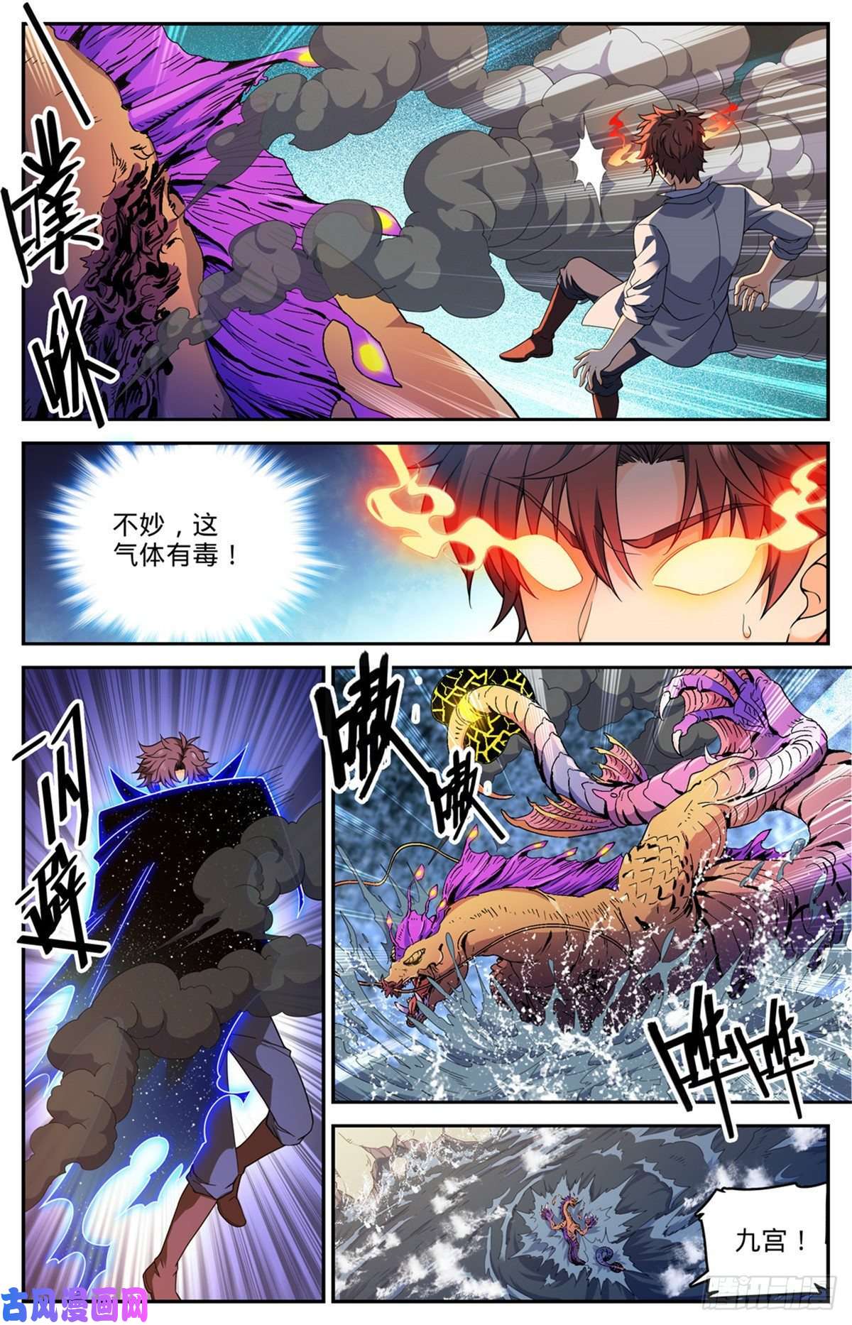 全职法师651 伪龙化骨！