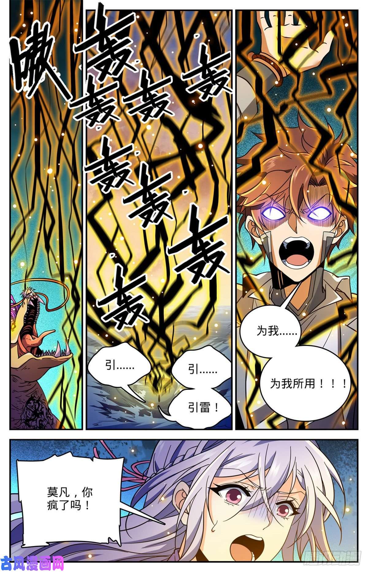 全职法师652 歹蛆化龙