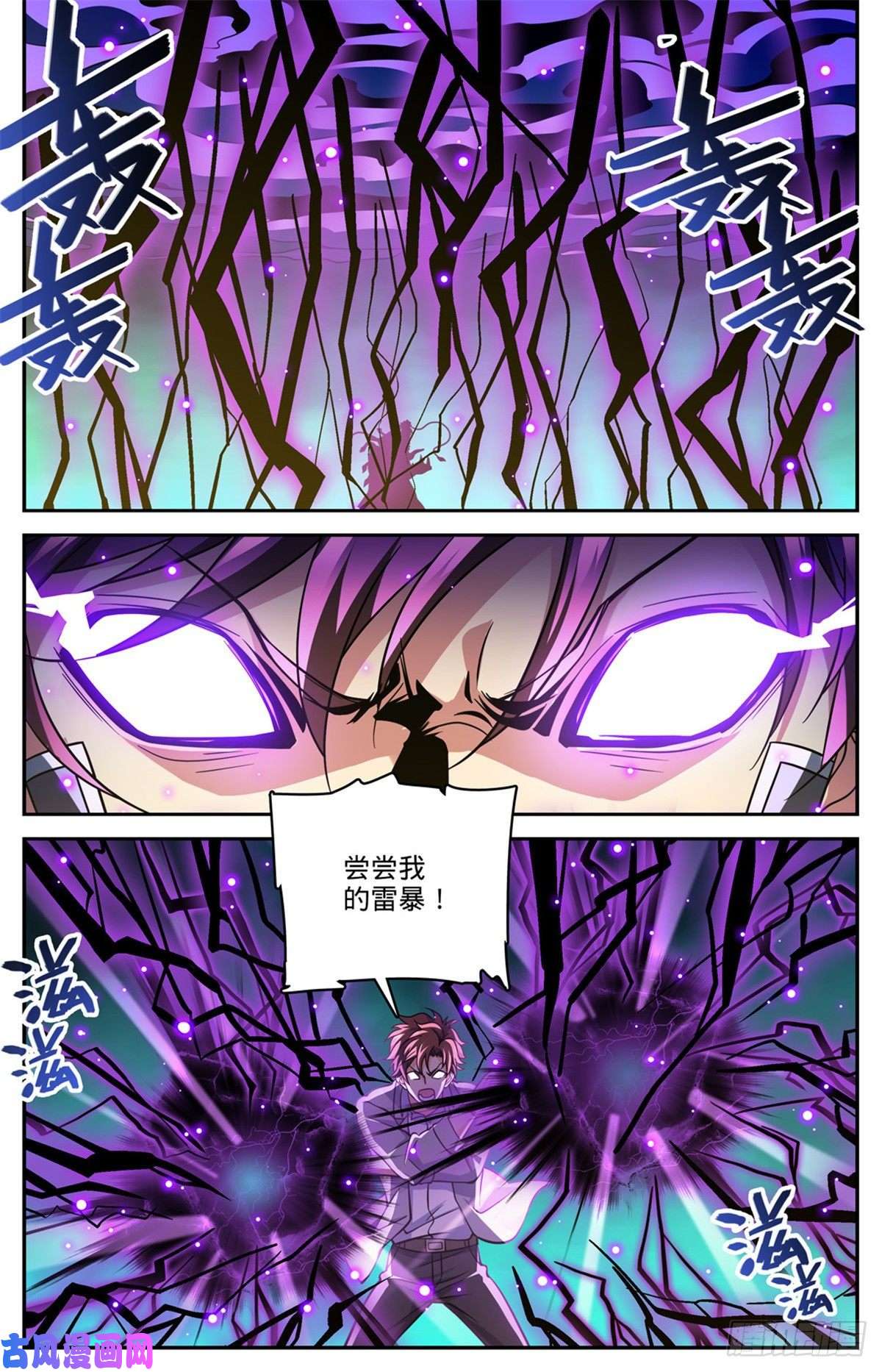 全职法师652 歹蛆化龙