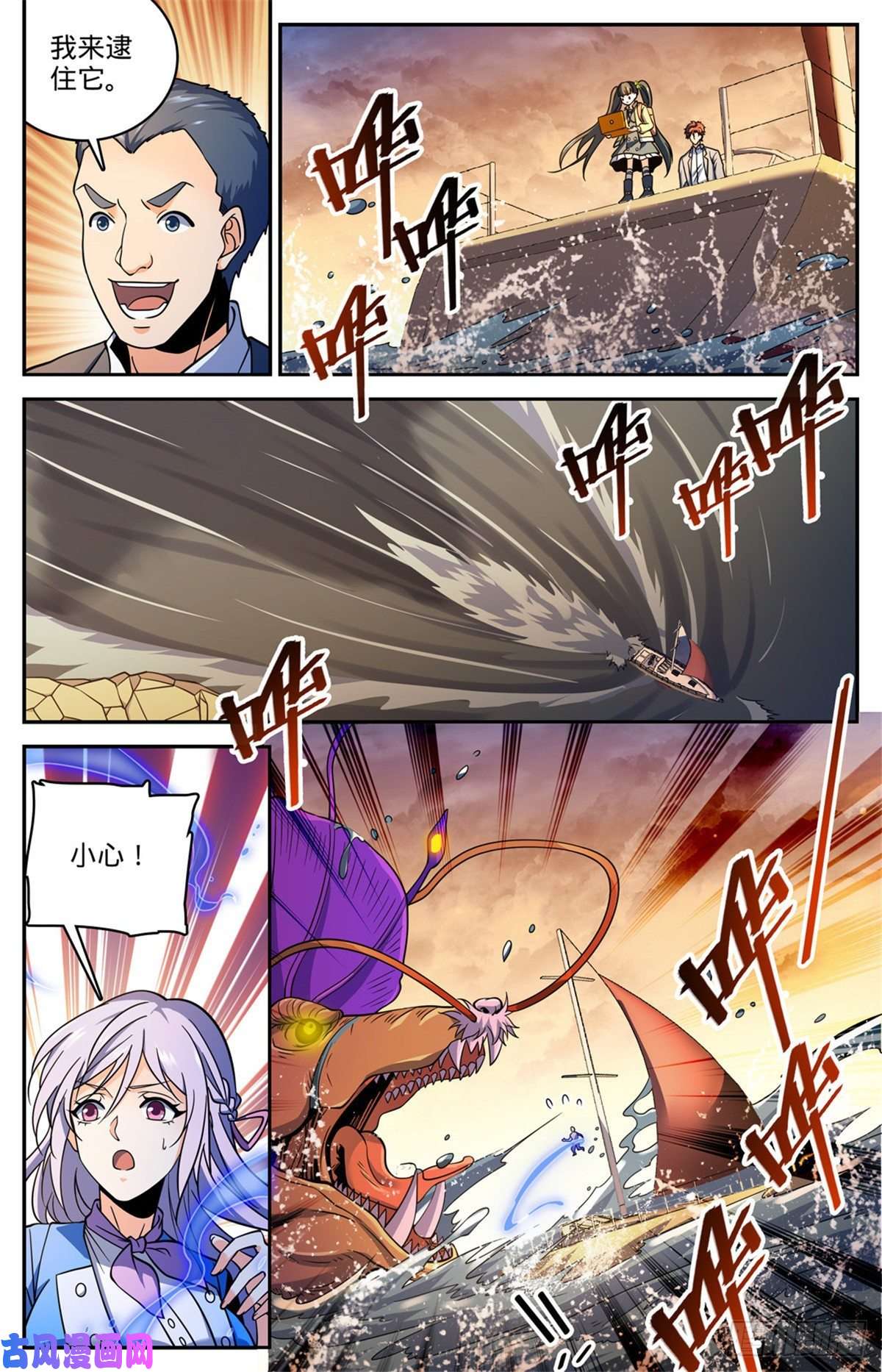 全职法师652 歹蛆化龙