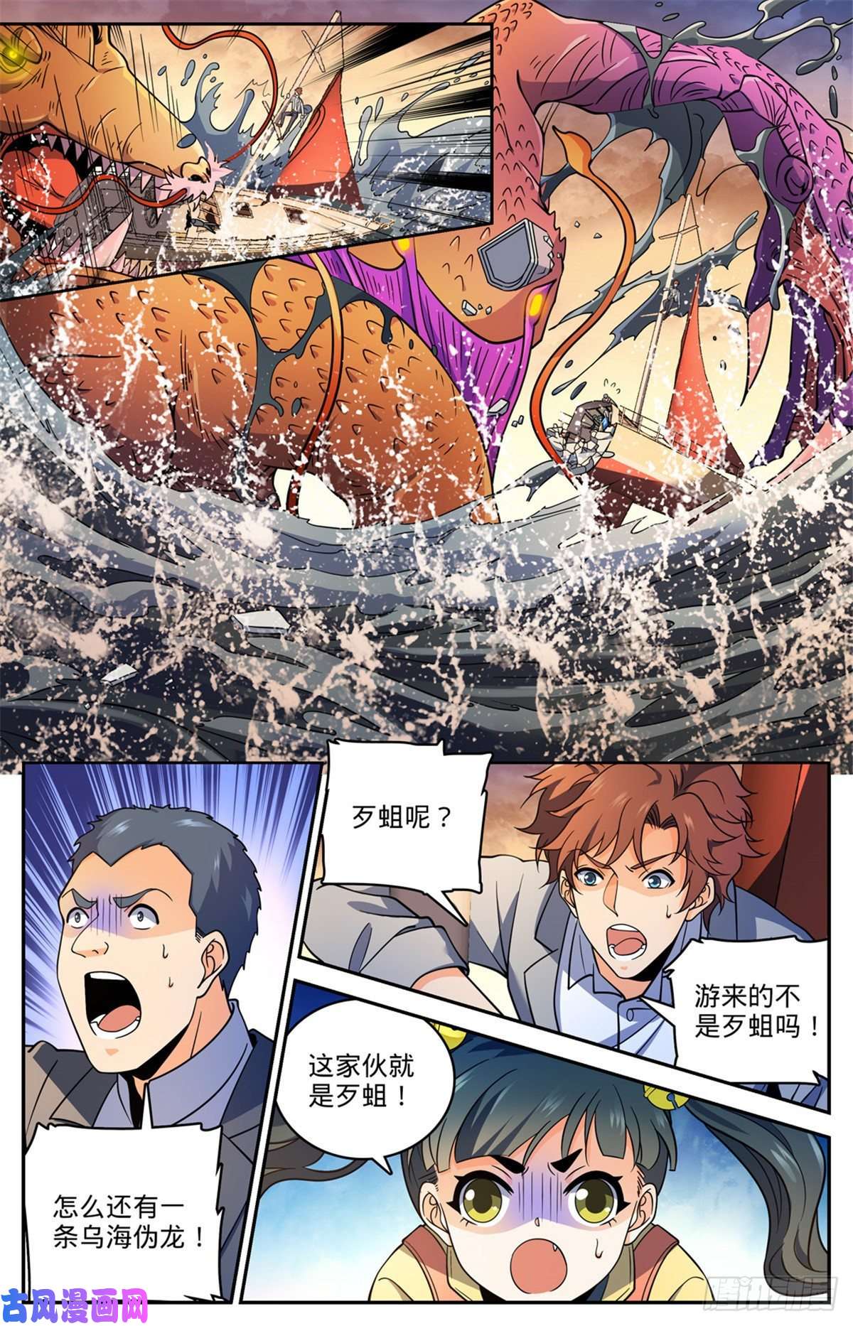 全职法师652 歹蛆化龙