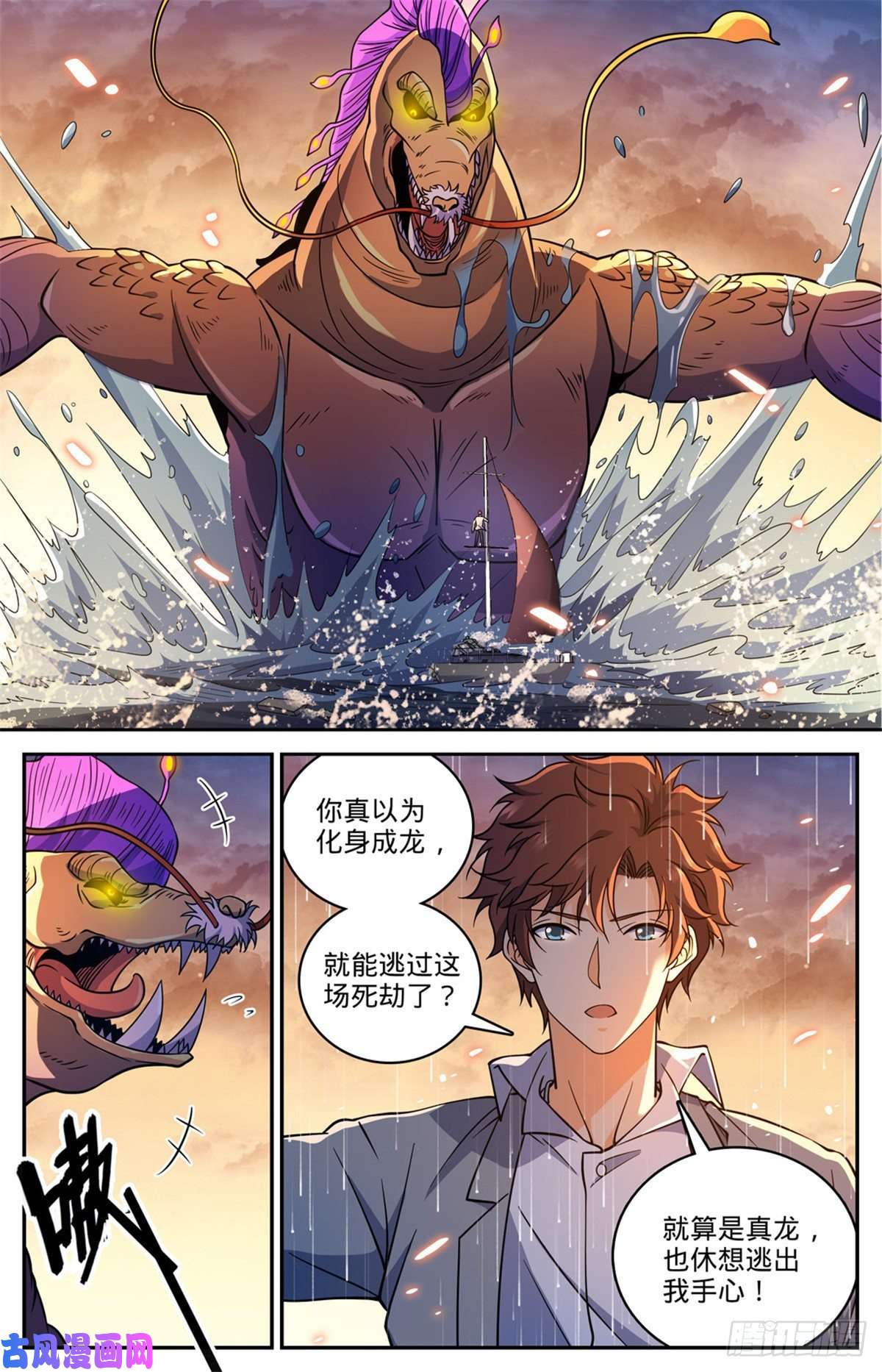 全职法师652 歹蛆化龙