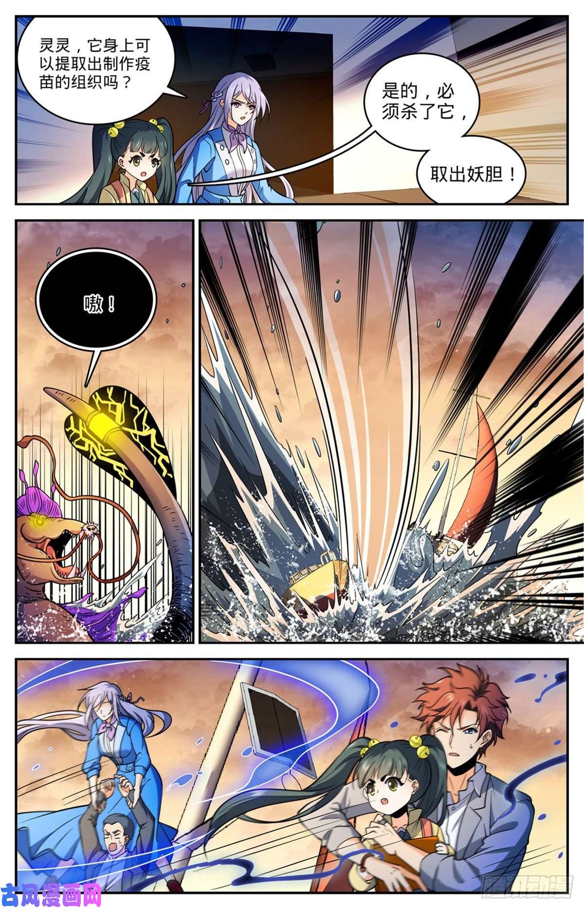 全职法师652 歹蛆化龙