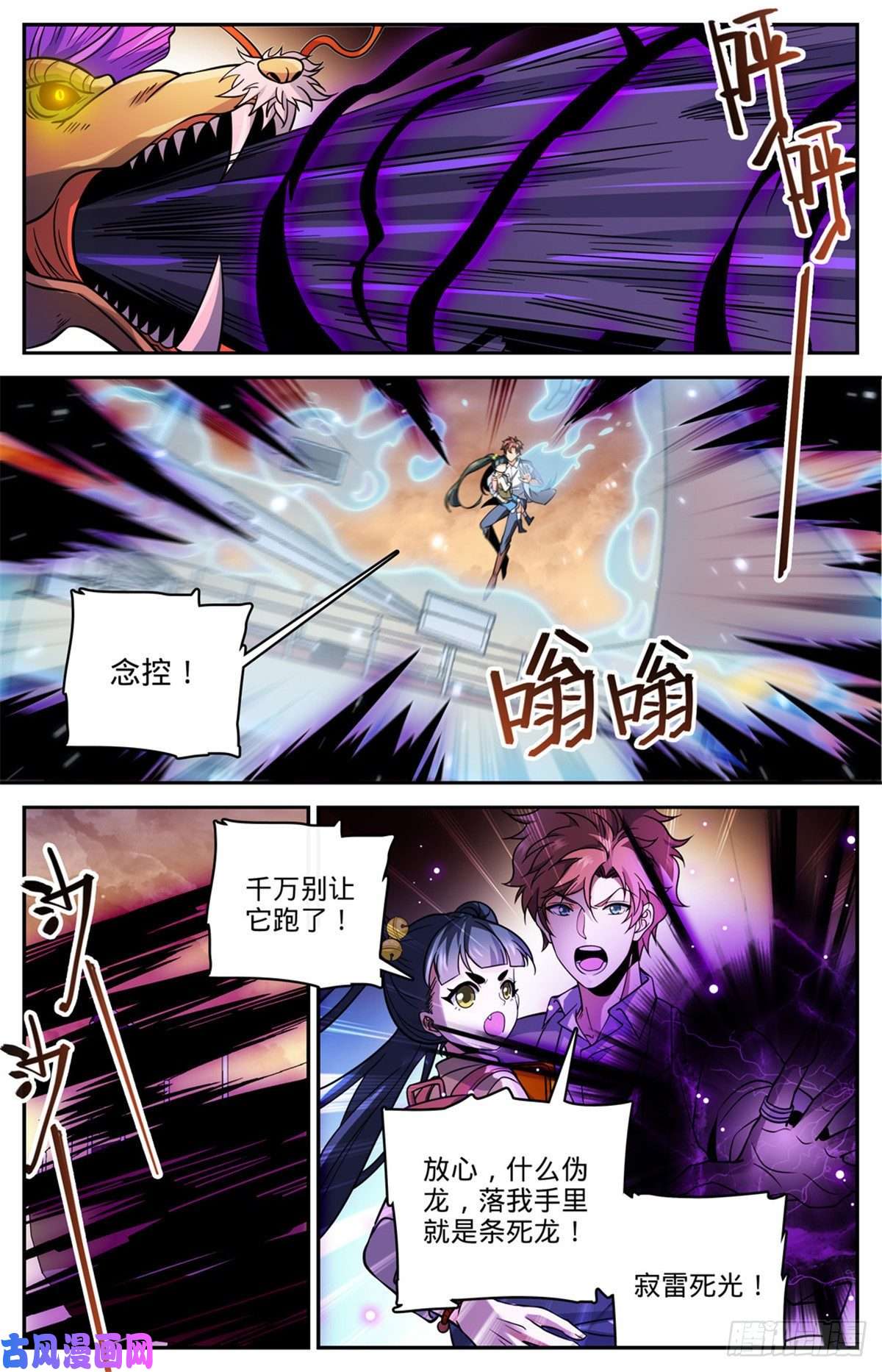 全职法师652 歹蛆化龙