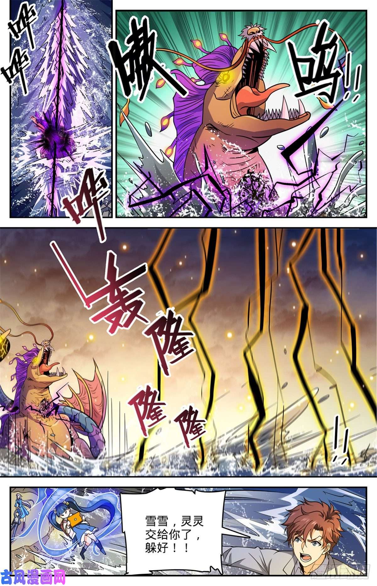 全职法师652 歹蛆化龙