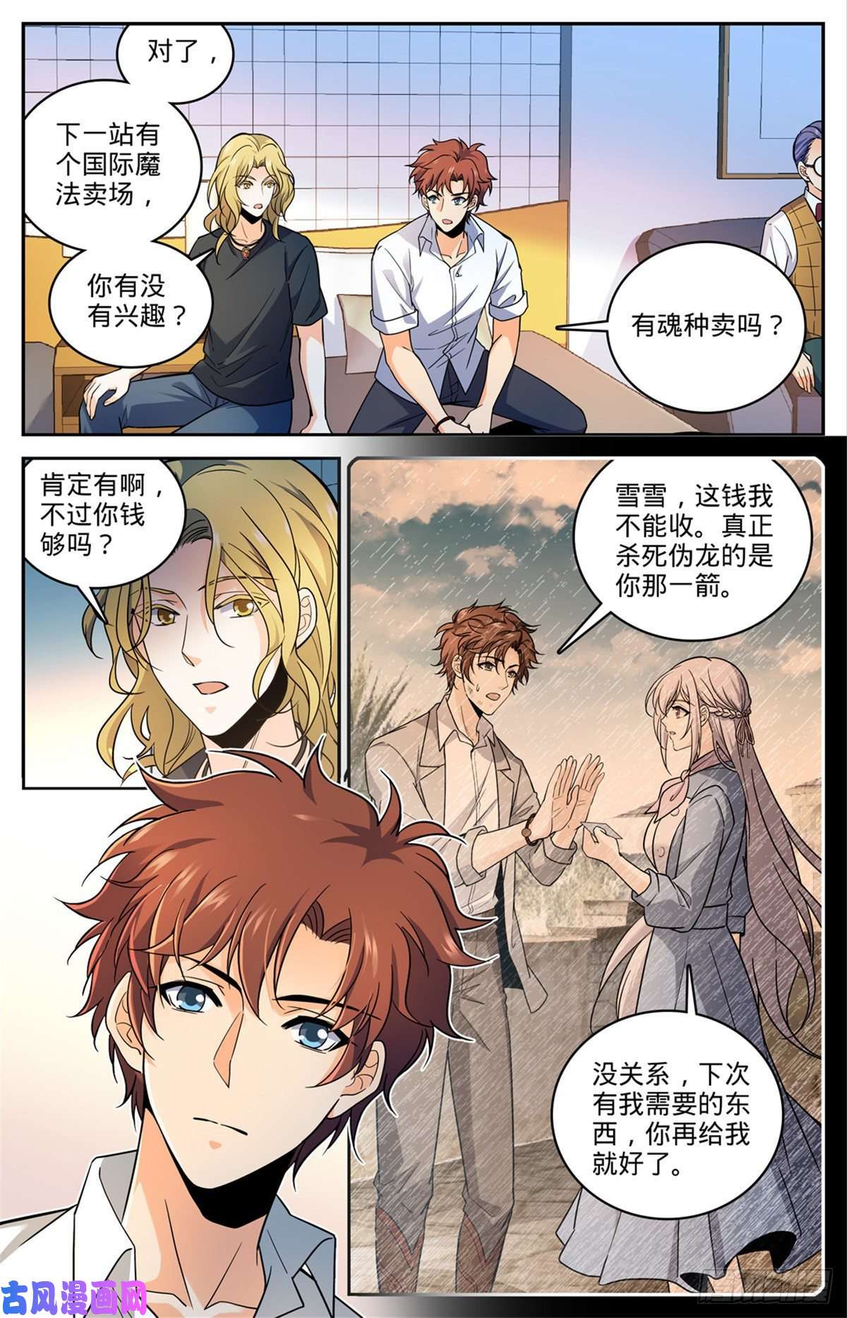 全职法师653 领域魂种