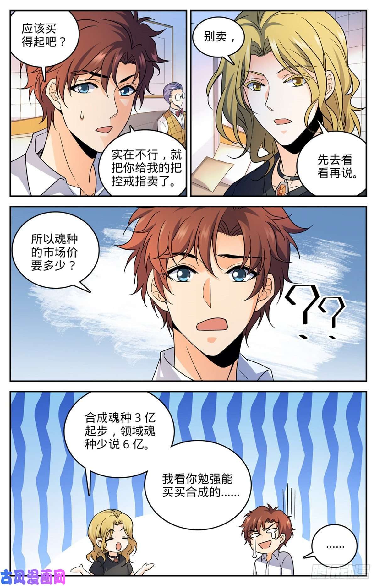 全职法师653 领域魂种