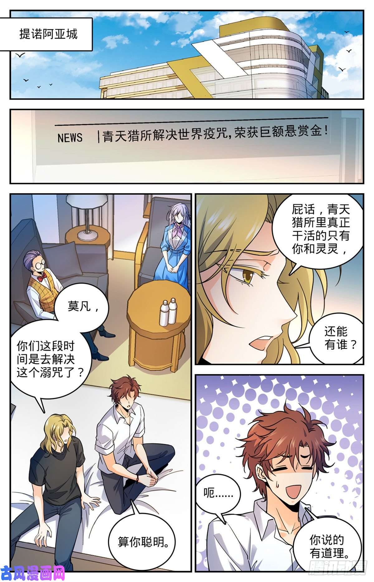 全职法师653 领域魂种