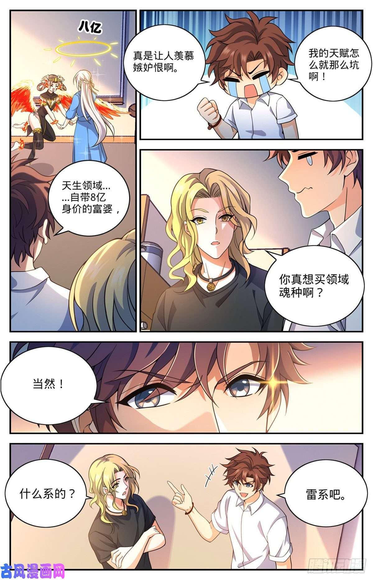 全职法师654 撒哈拉救援