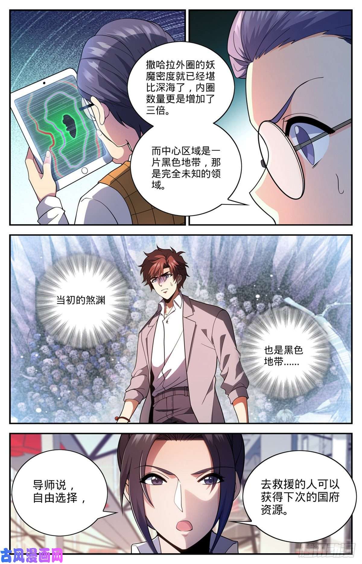 全职法师654 撒哈拉救援