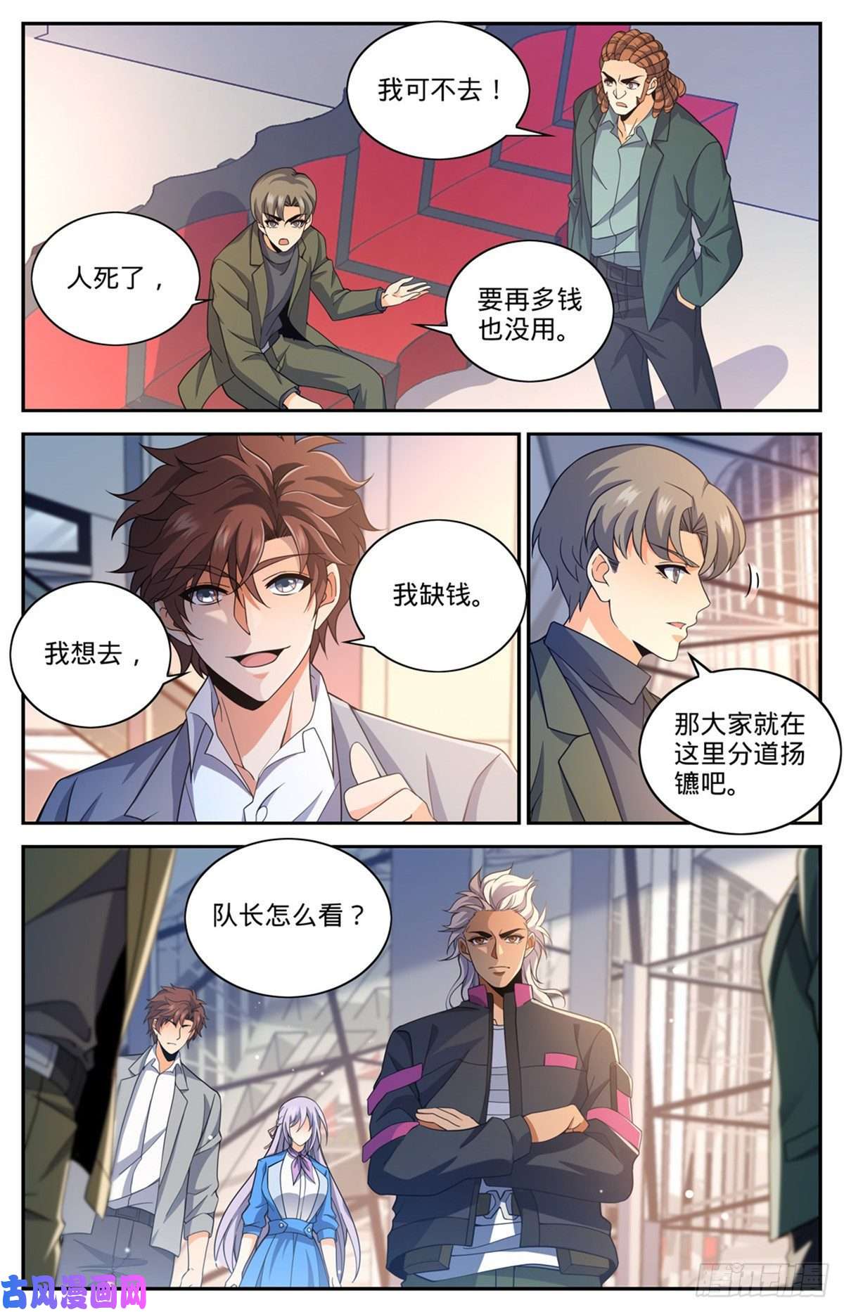 全职法师654 撒哈拉救援