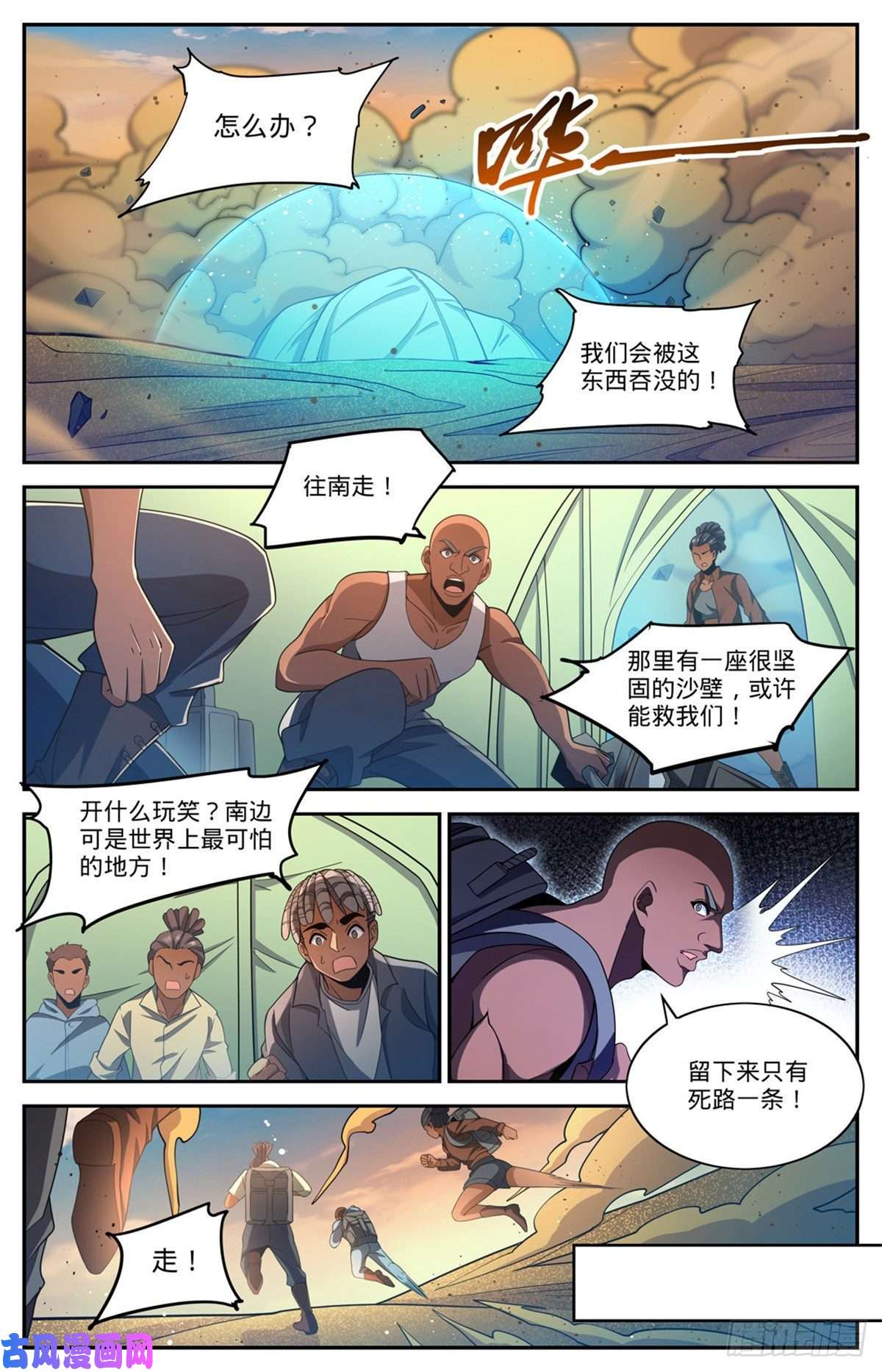 全职法师654 撒哈拉救援