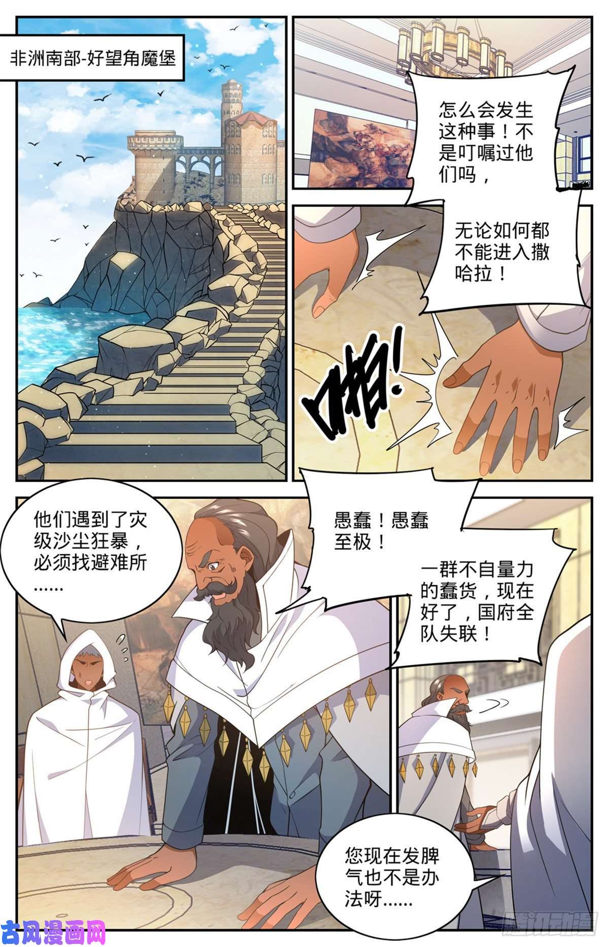 全职法师654 撒哈拉救援